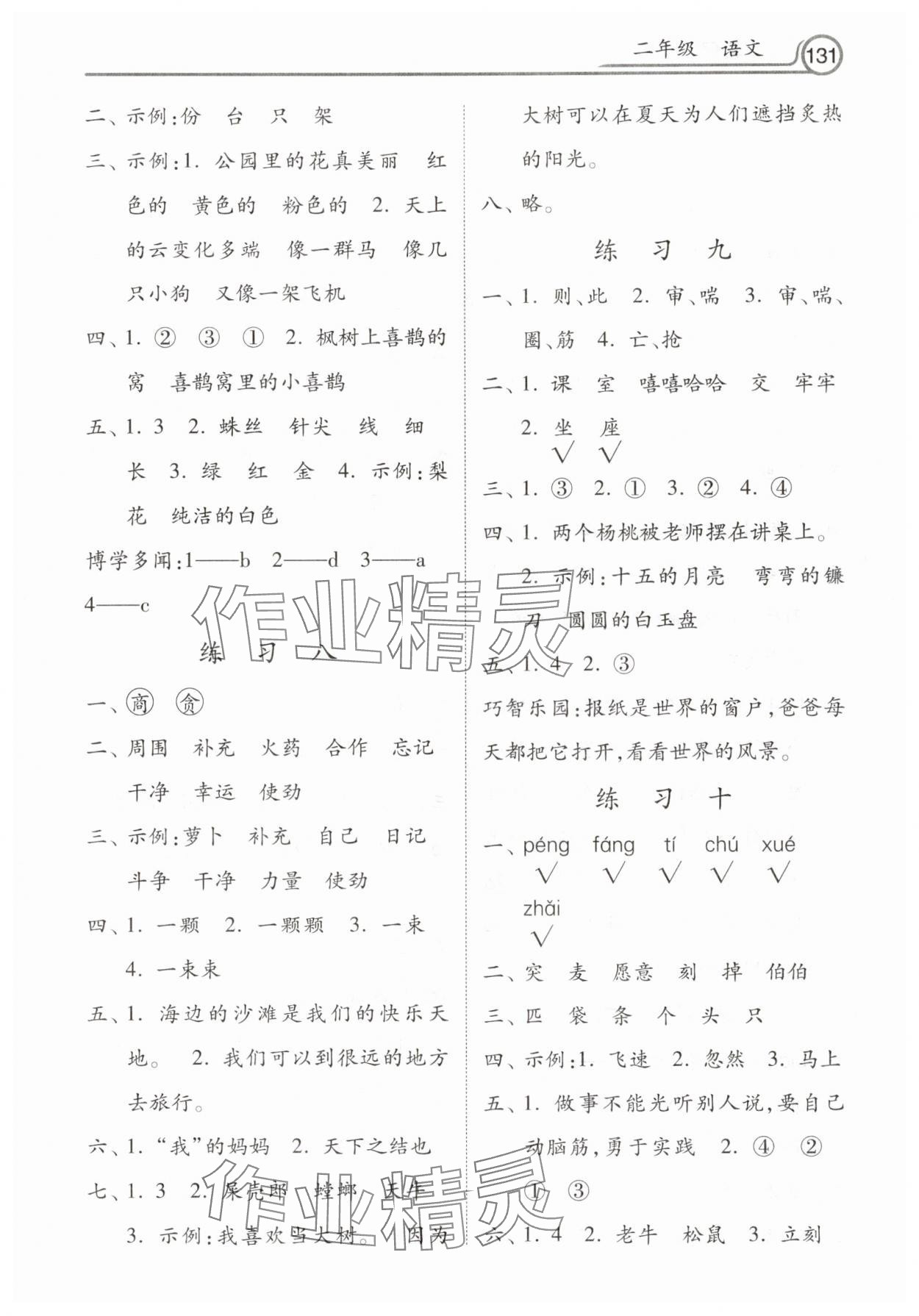 2025年暑假作業河北美術出版社二年級語文 第3頁
