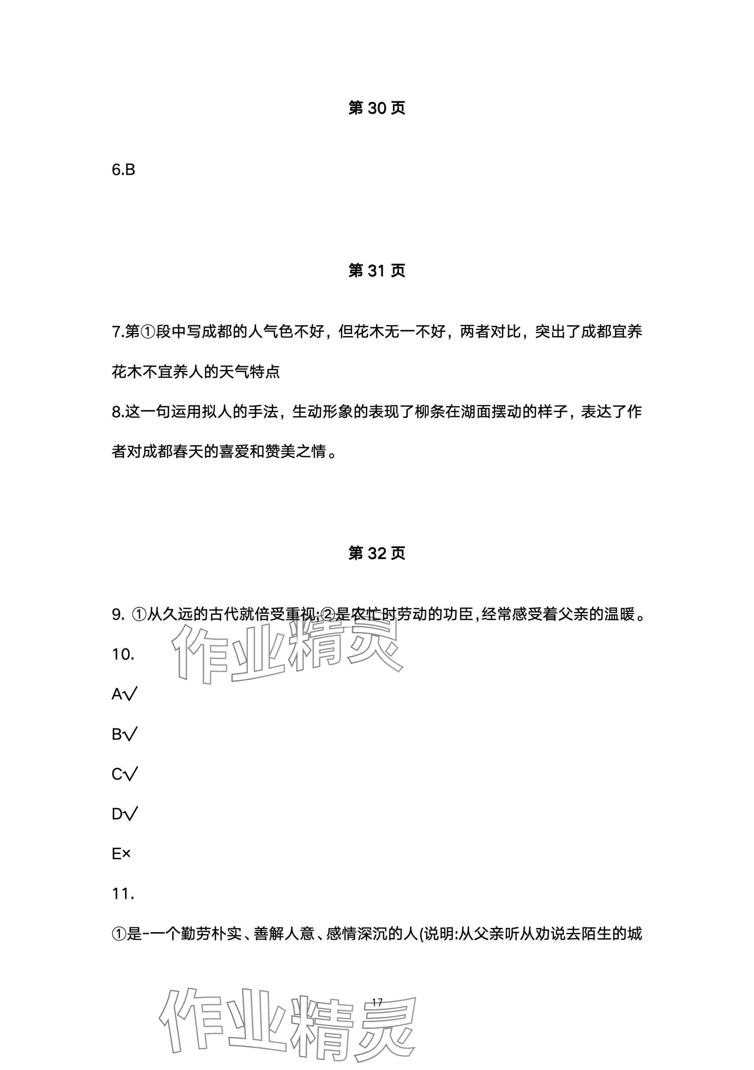 2024年开心寒假西南师范大学出版社七年级 第17页