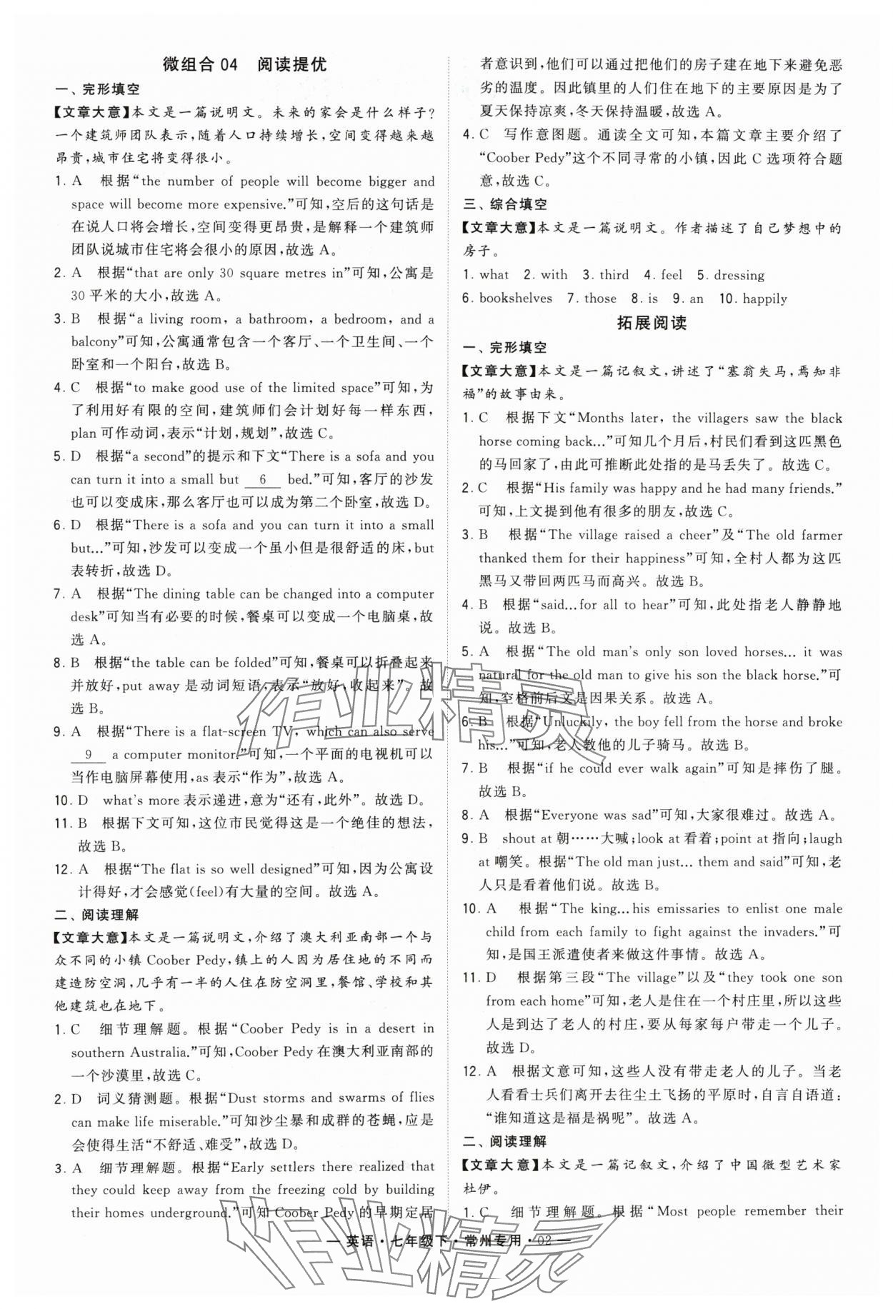 2024年學霸組合訓練七年級英語下冊譯林版常州專版 第2頁