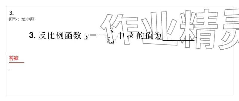 2026年優(yōu)質(zhì)課堂導(dǎo)學(xué)案九年級數(shù)學(xué)下冊人教版&nbsp;參考答案第3頁