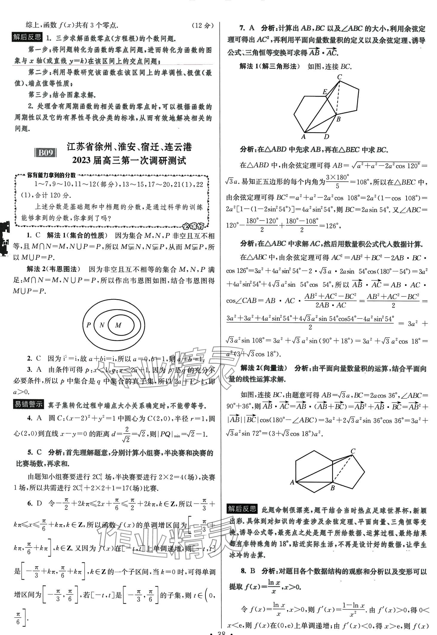 2024年模擬試卷匯編優(yōu)化38套高中數(shù)學(xué)&nbsp;第40頁(yè)