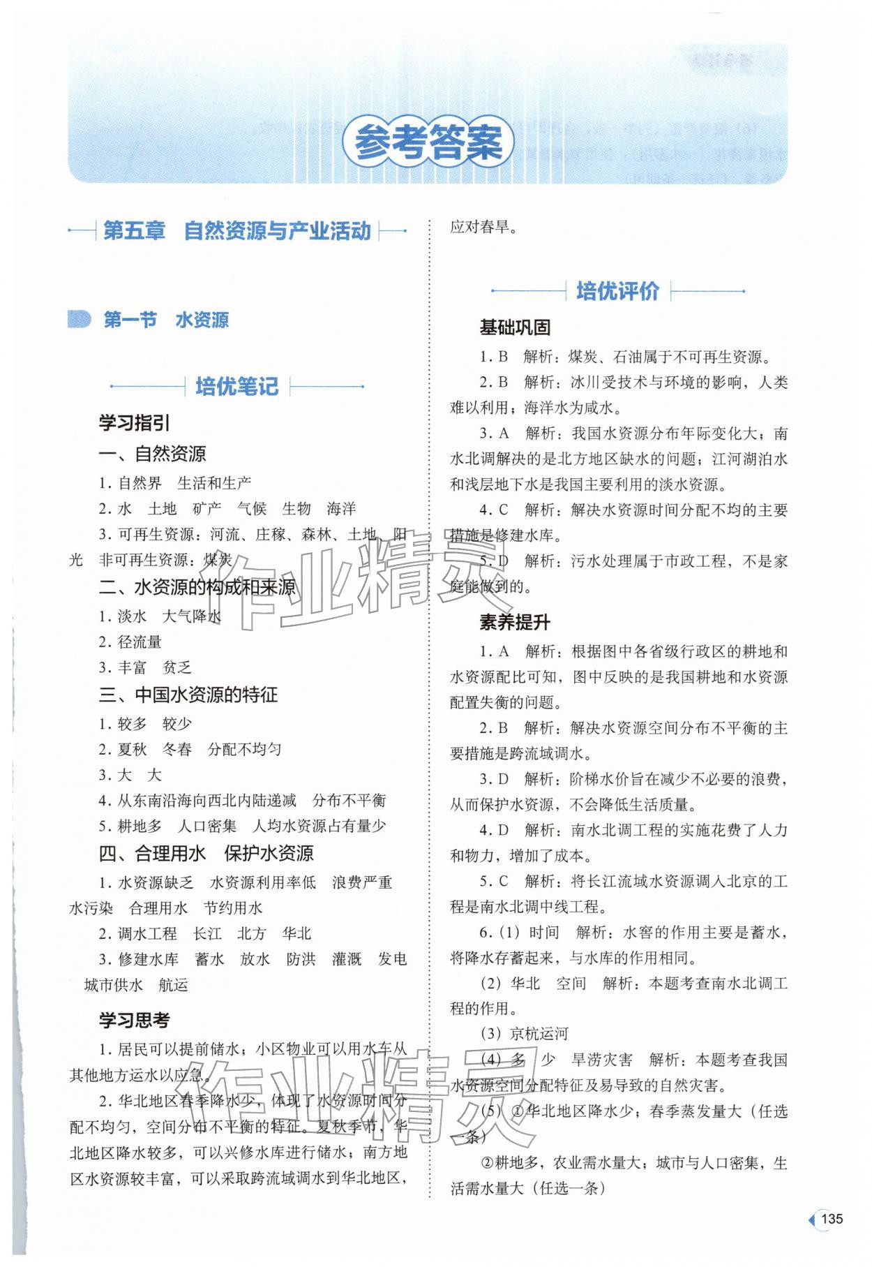 2026年高效同步测练七年级地理下册中图版&nbsp;第1页