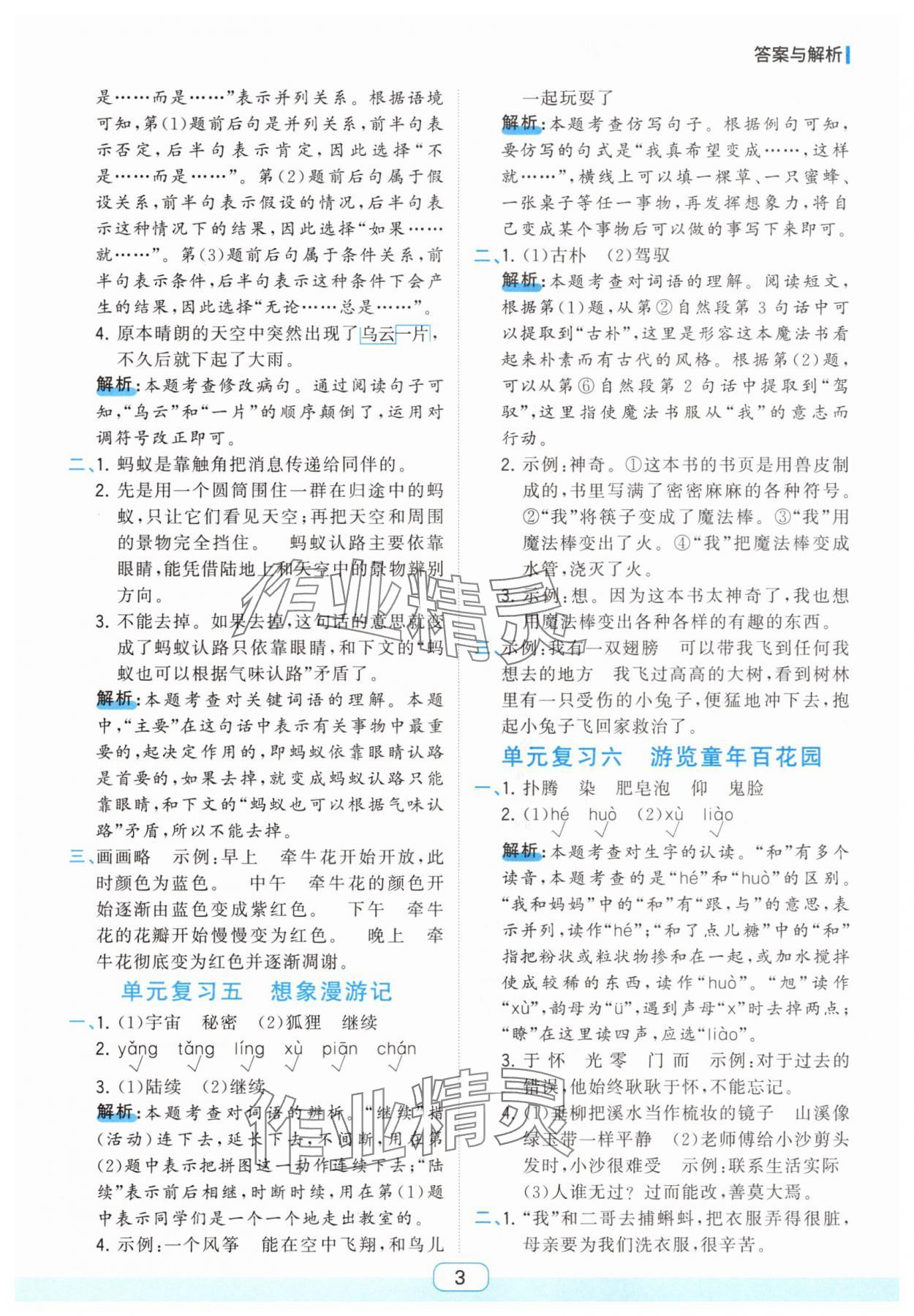 2025年红一百暑假衔接三年级语文人教版&nbsp;第3页