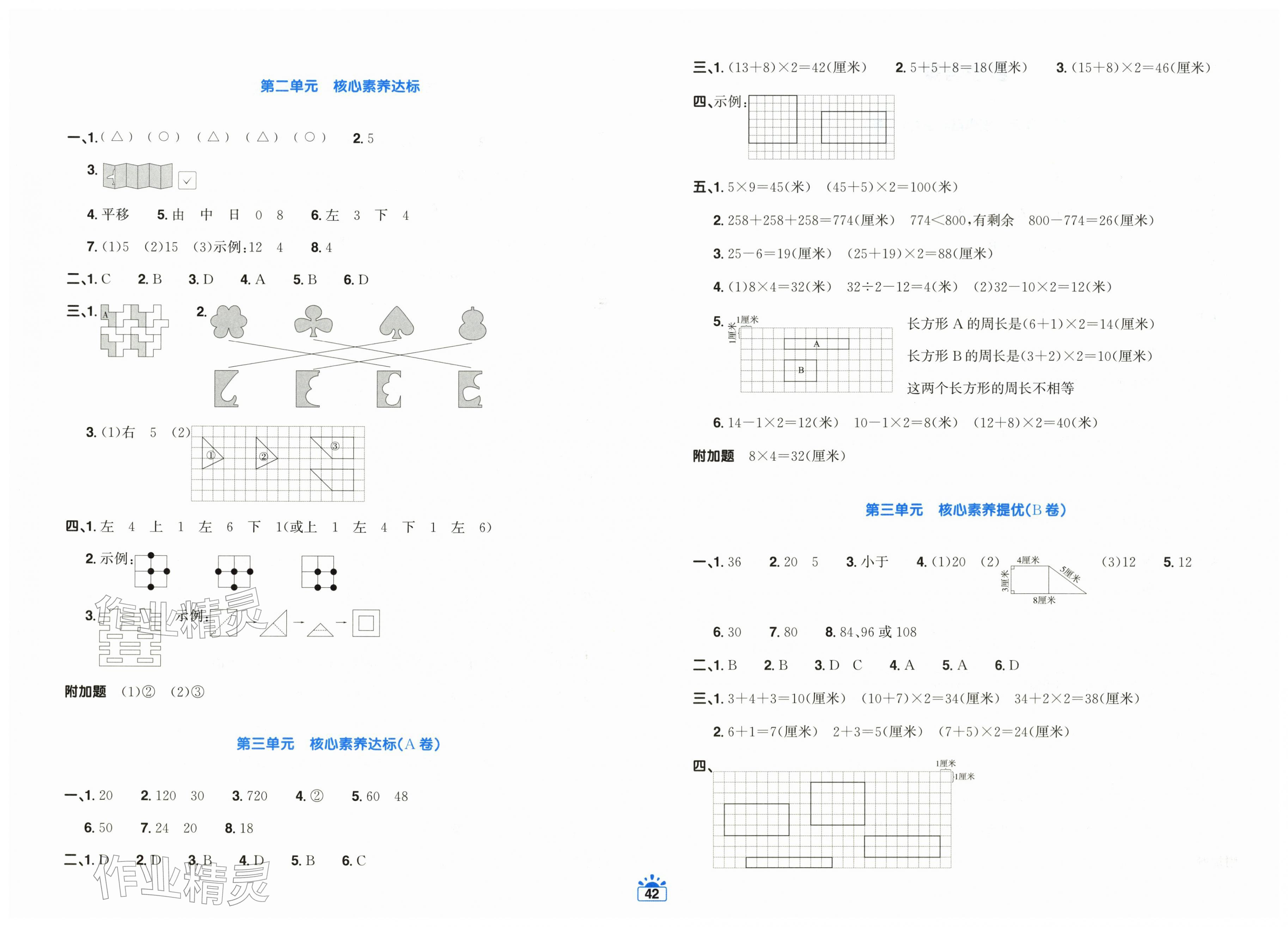 2026年阳光同学一线名师全优好卷三年级数学下册北师大版&nbsp;第2页