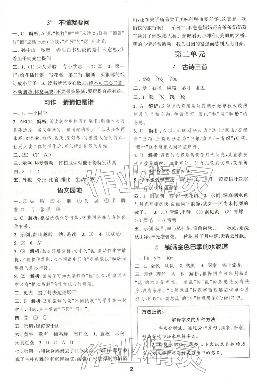 2025年通成学典课时作业本三年级语文上册人教版广东专版 第2页