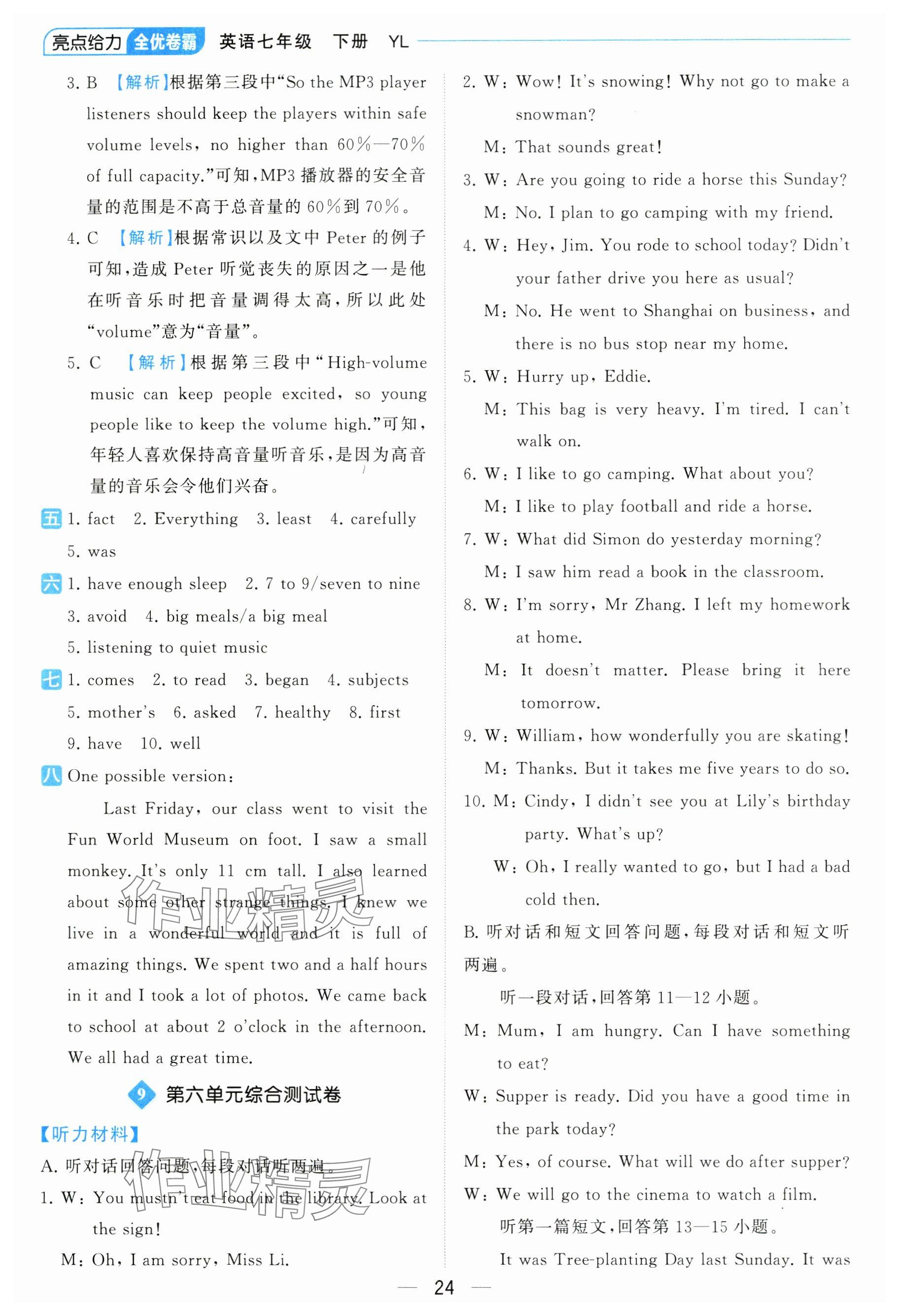 2024年亮點給力全優卷霸七年級英語下冊譯林版 參考答案第24頁