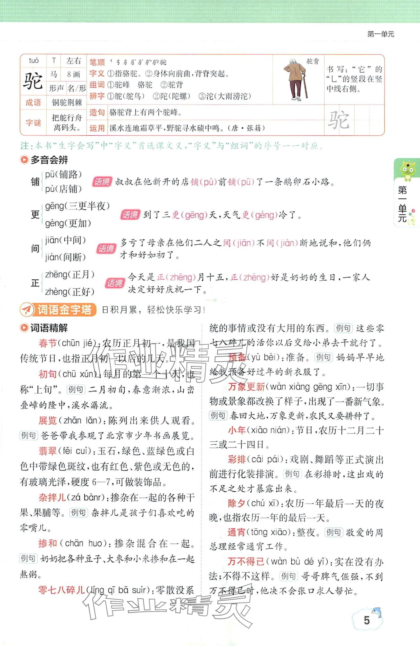 2024年教材課本六年級(jí)語(yǔ)文下冊(cè)人教版 第5頁(yè)