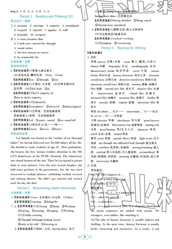 2024年同步解析與測評課時練人民教育出版社高中英語必修3人教版 第5頁
