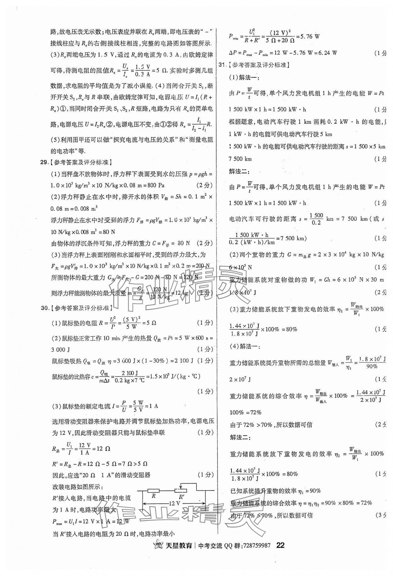 2024年金考卷福建中考45套匯編物理 參考答案第22頁