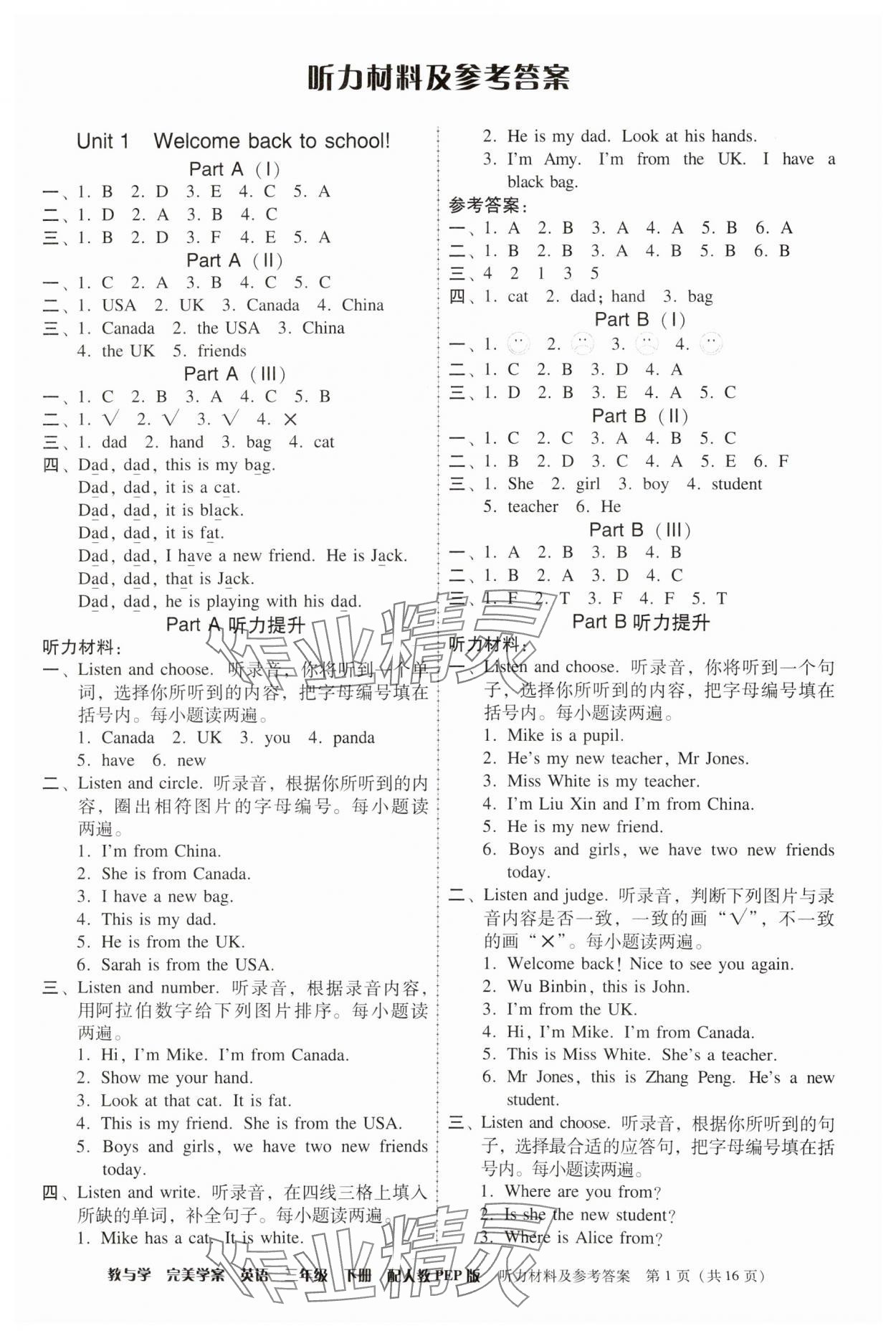 2024年完美学案三年级英语下册人教版 第1页