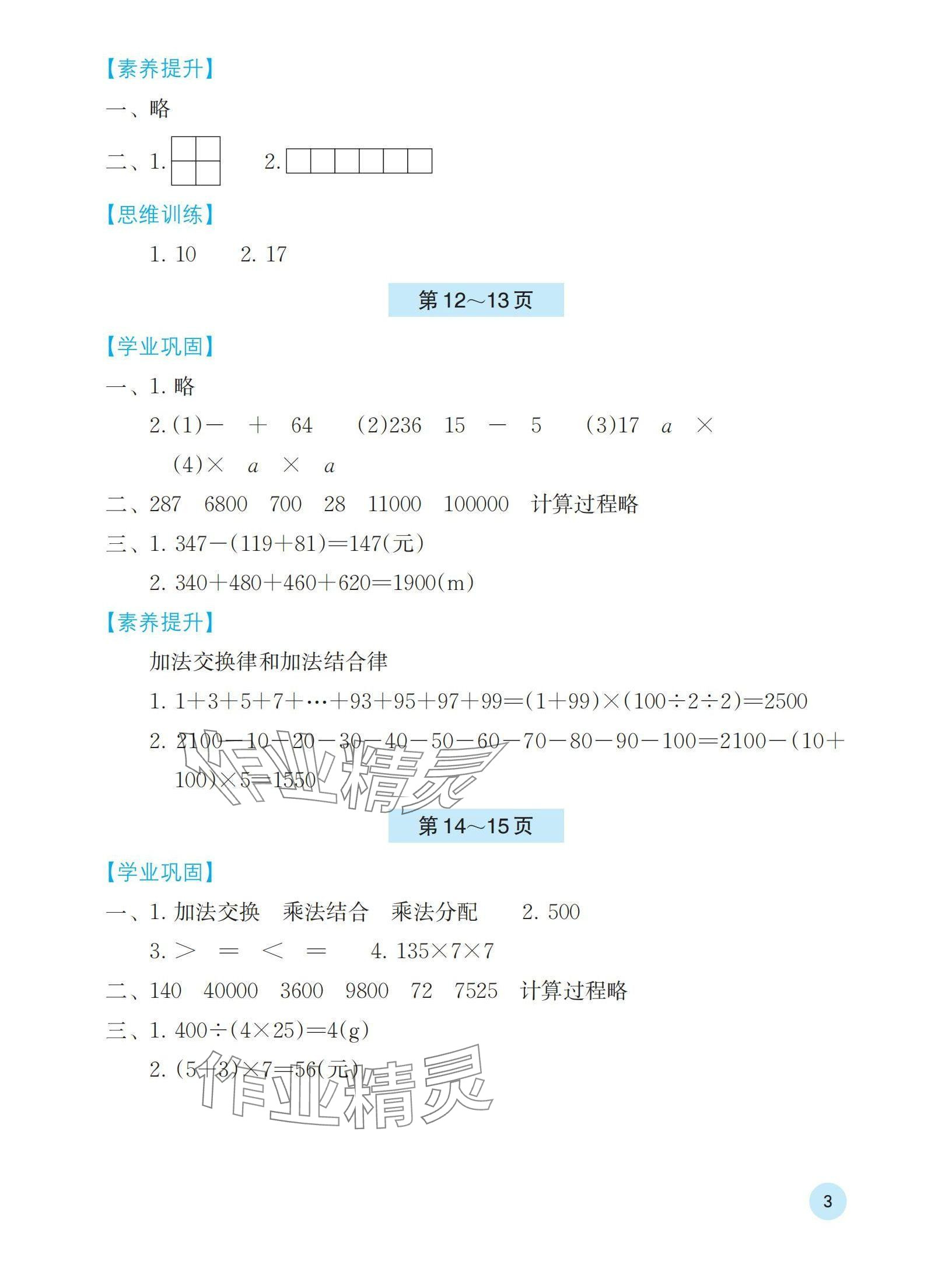 2024年暑假基础性作业四年级数学人教版 参考答案第3页