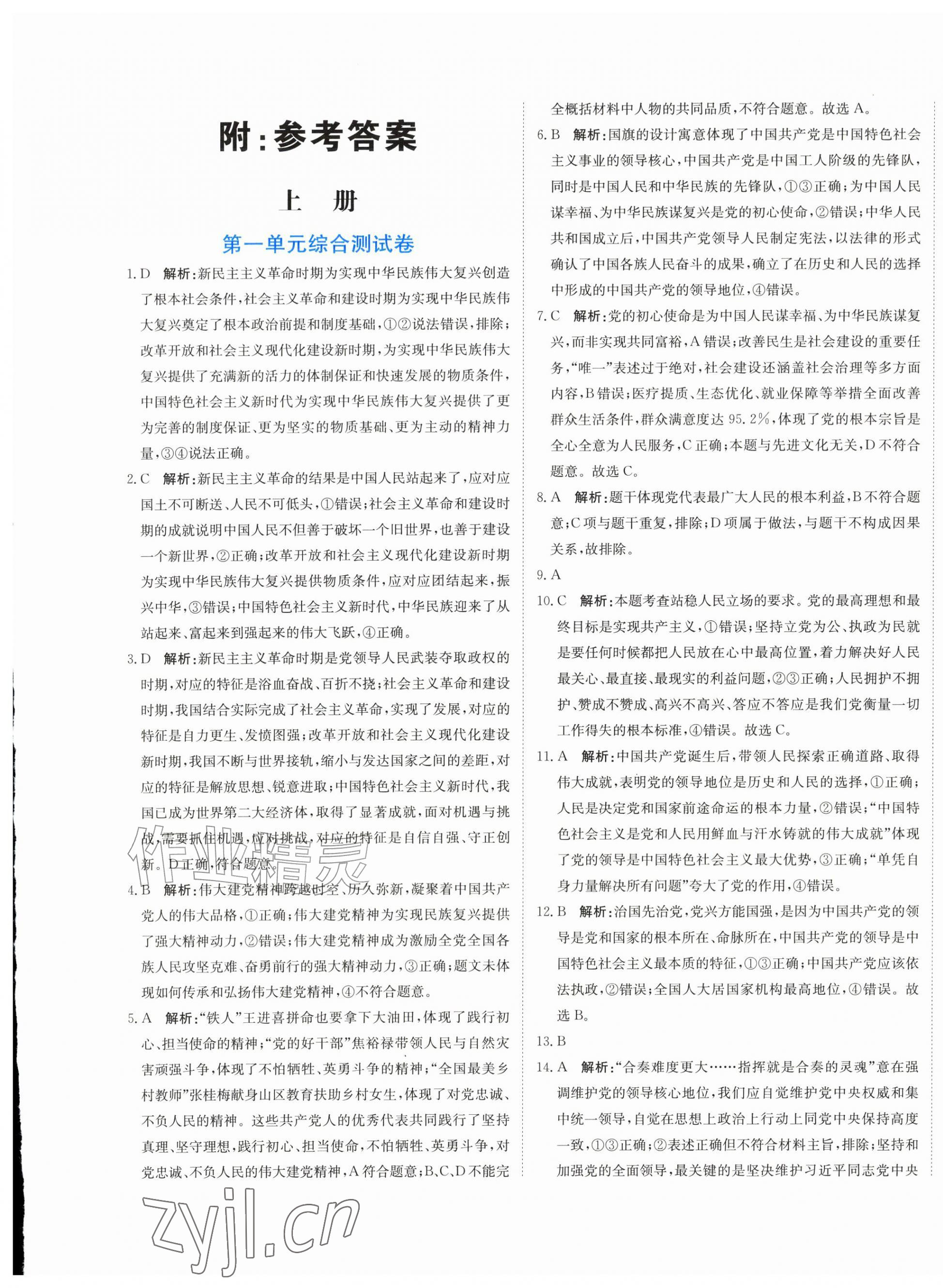 2026年新目标检测同步单元测试卷九年级道德与法治上册人教版&nbsp;第1页
