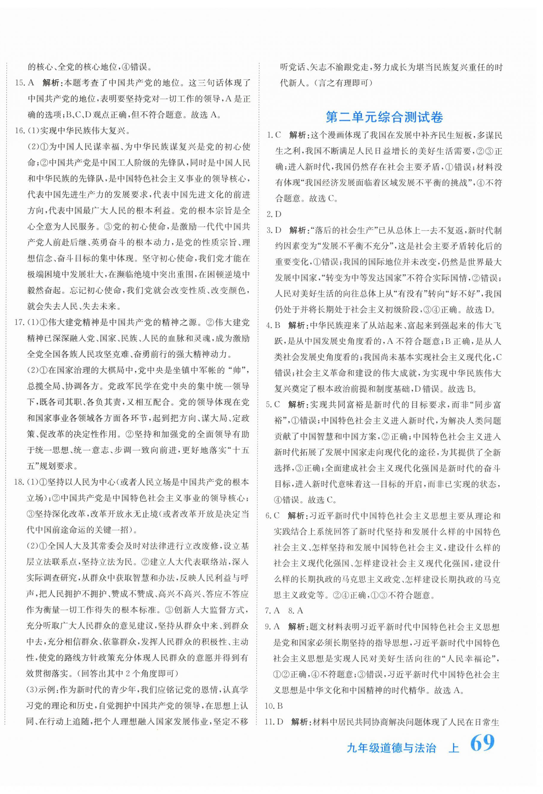 2026年新目标检测同步单元测试卷九年级道德与法治上册人教版&nbsp;第2页