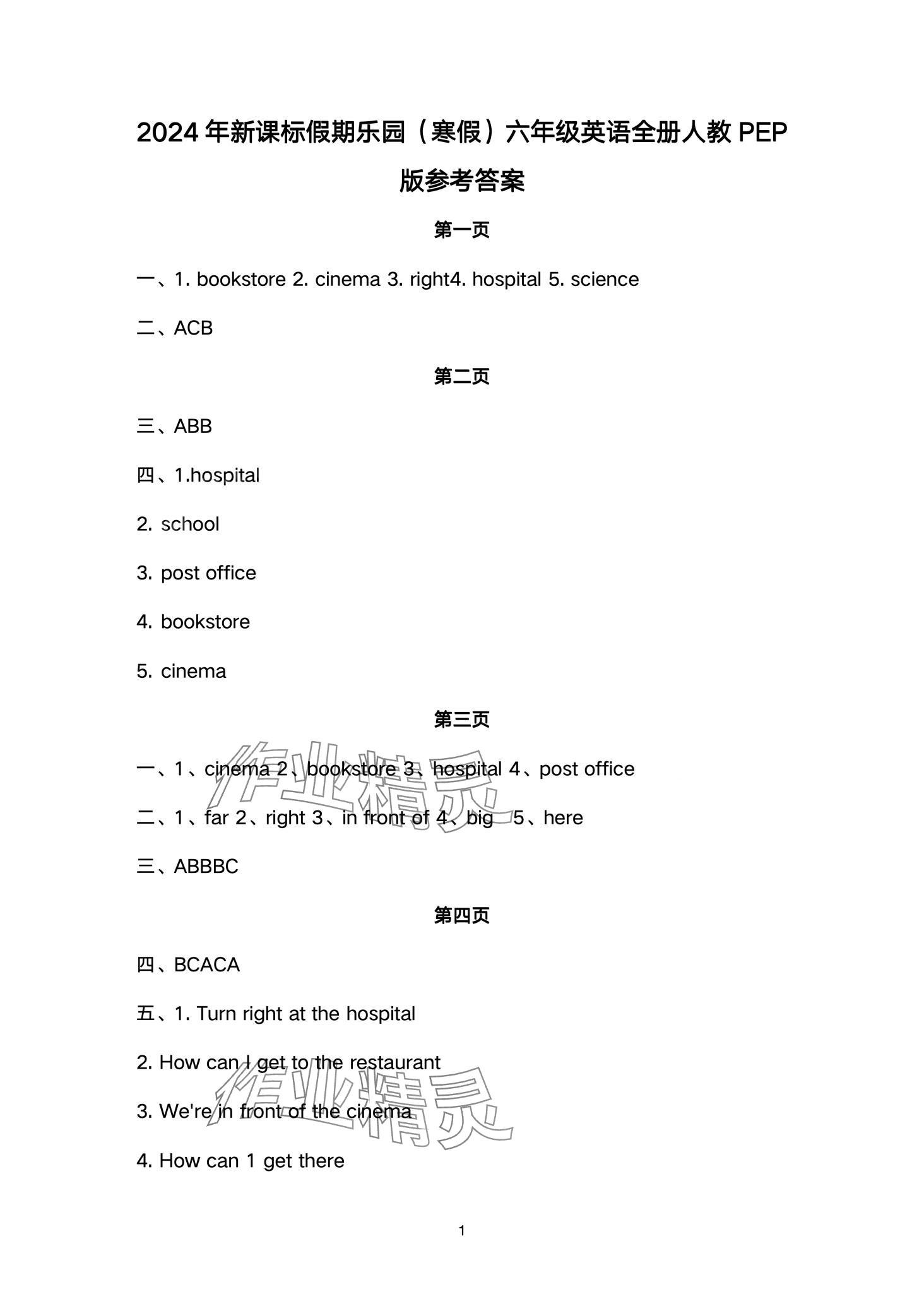 2024年假期樂園寒假北京教育出版社六年級英語人教版 第1頁