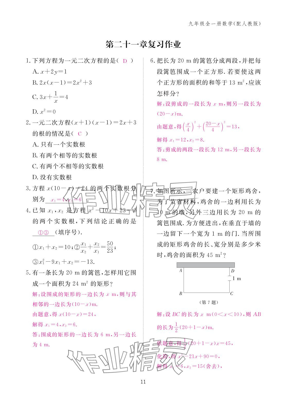 2025年作业本江西教育出版社九年级数学全一册人教版 参考答案第11页
