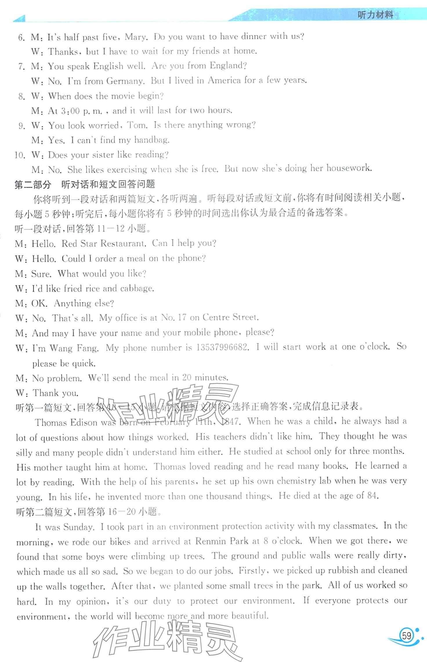 2024年新動力英語聽力專項訓練江蘇版 第3頁