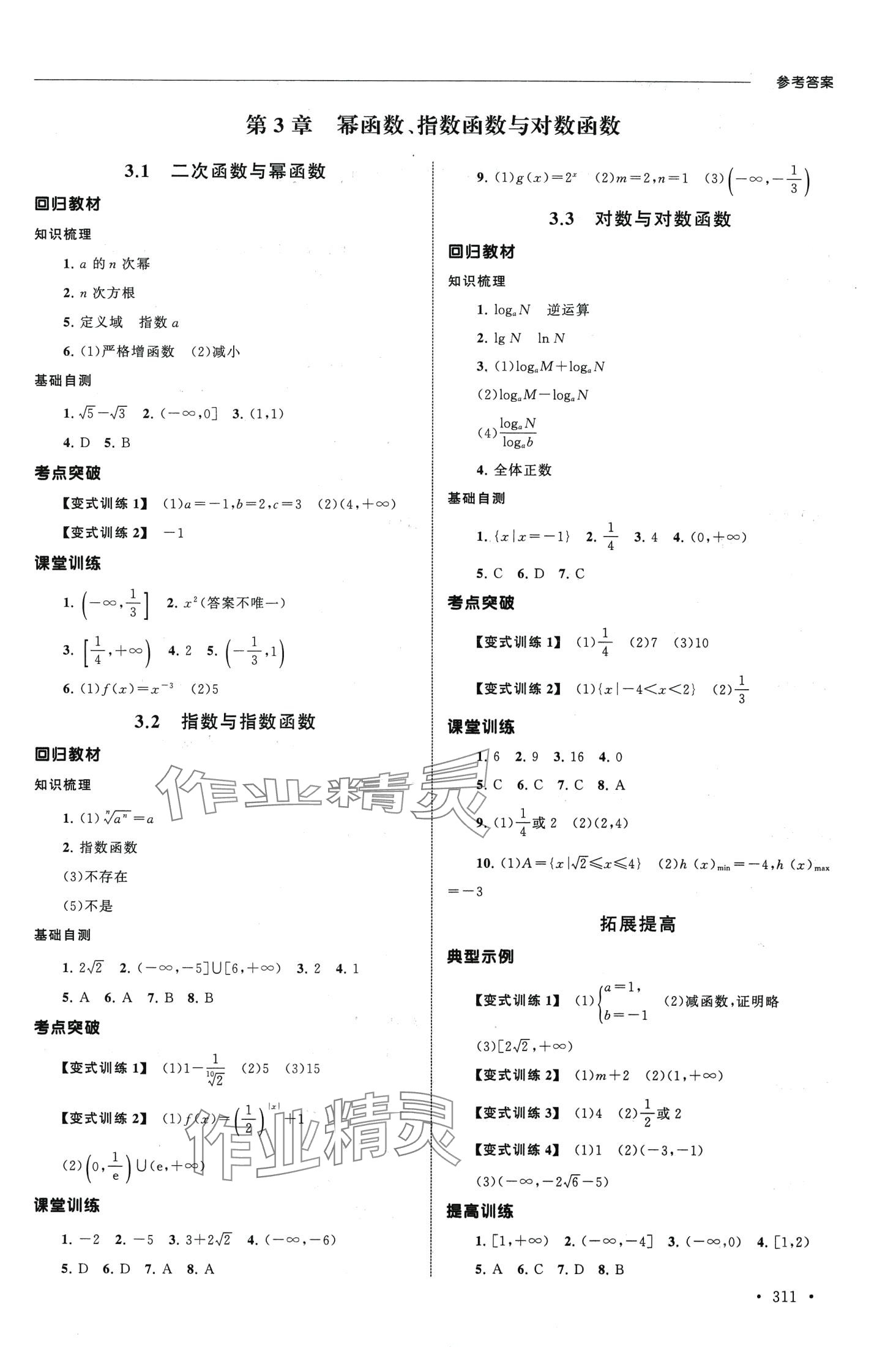 2024年高考零距離突破高中數(shù)學(xué) 第3頁