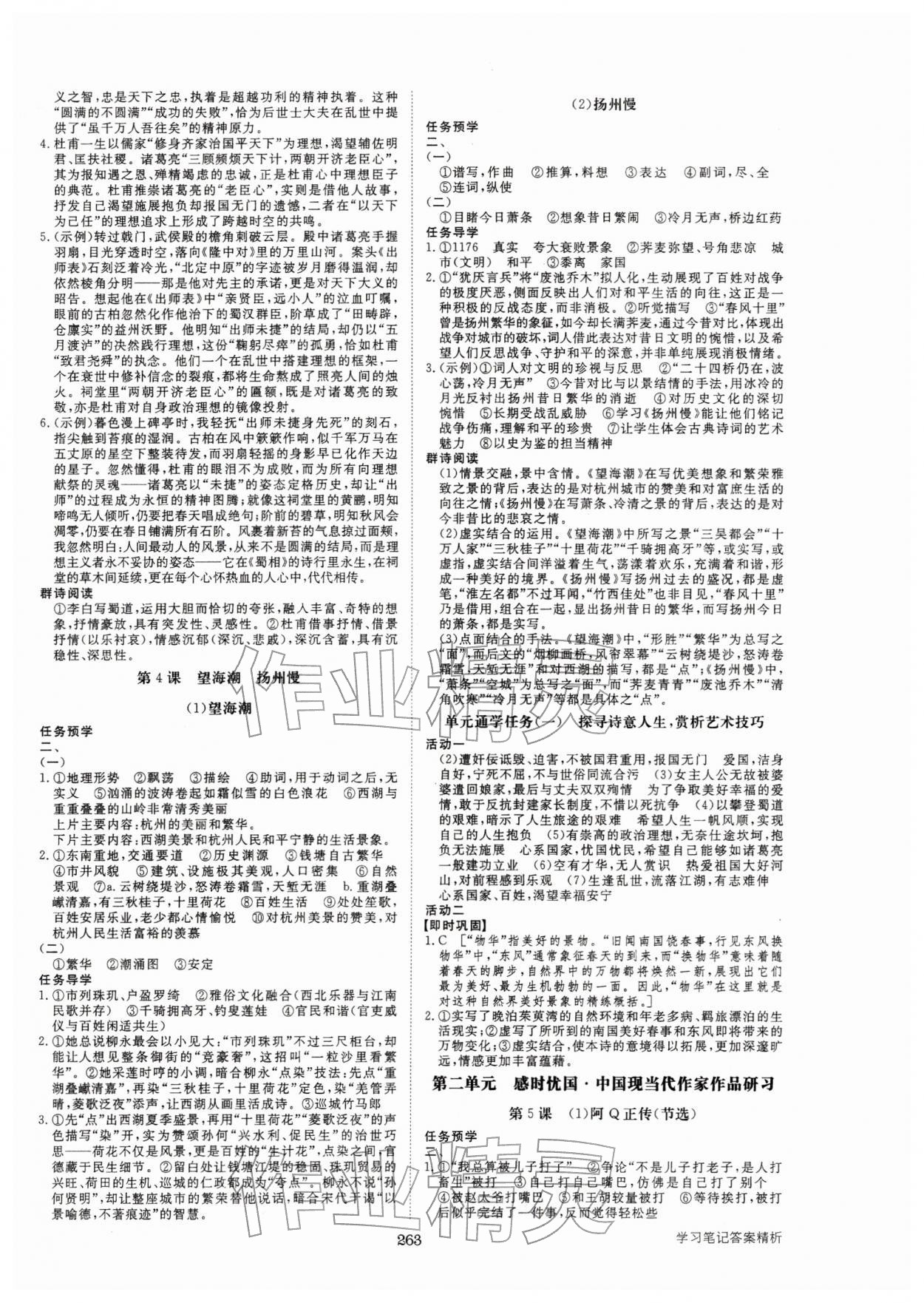 2026年步步高学习笔记高中语文选择性必修下册人教版&nbsp;参考答案第4页