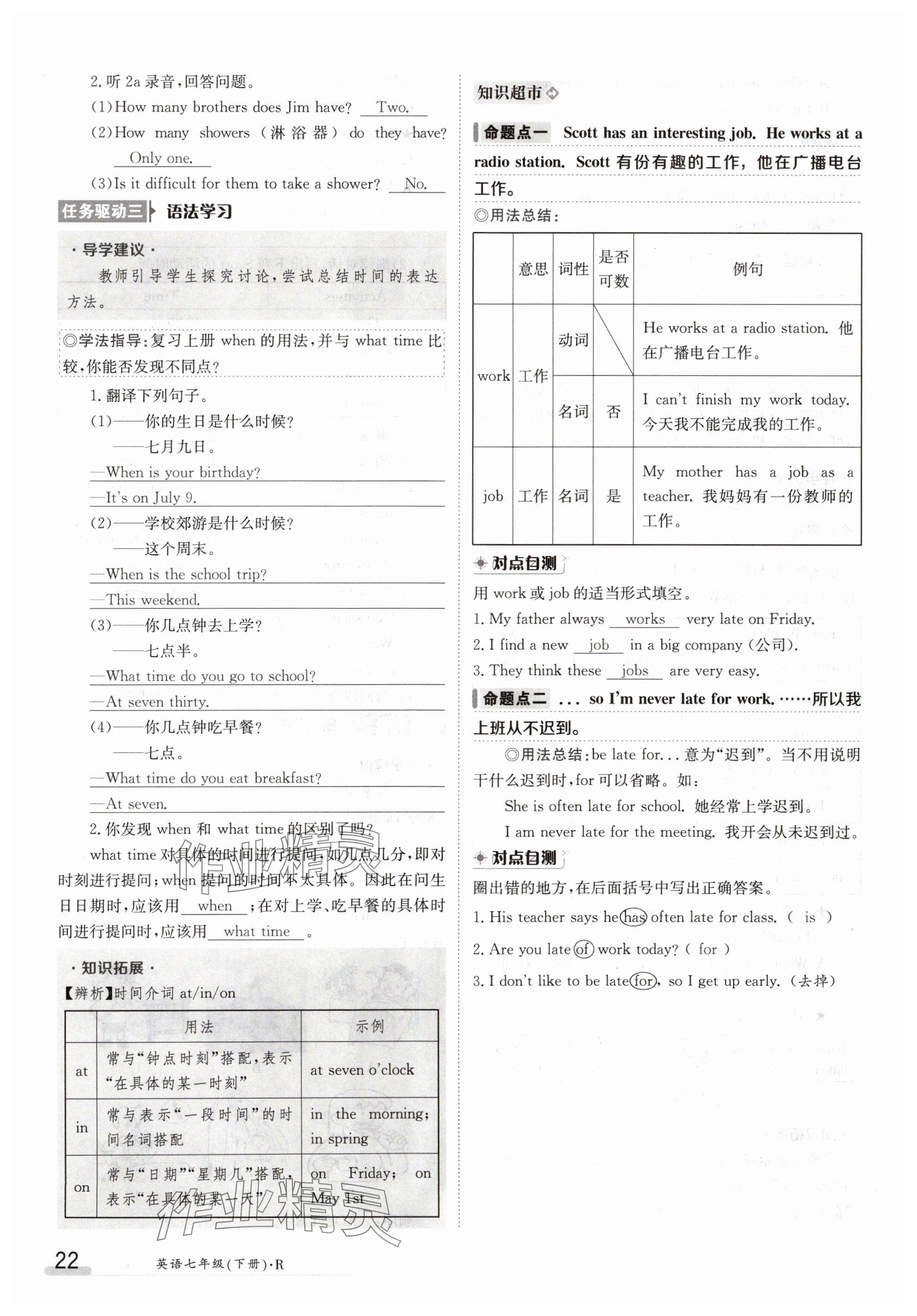 2024年金太陽導學案七年級英語下冊人教版 參考答案第22頁