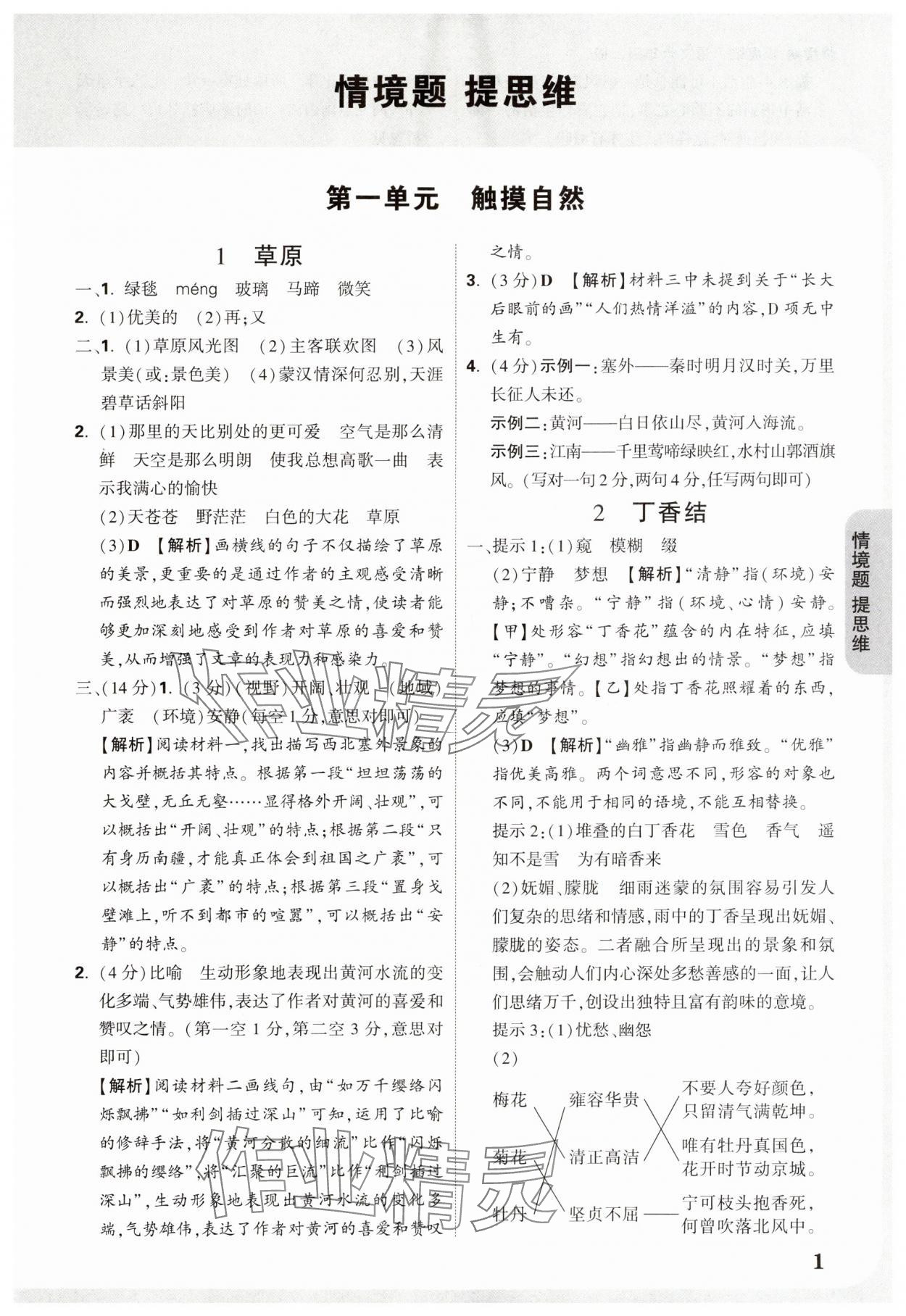 2025年小白鸥情境题六年级语文上册人教版 参考答案第1页