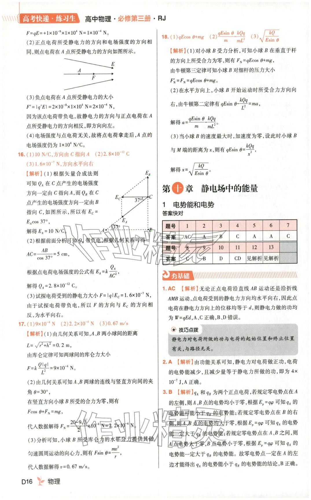 2025年练习生高中物理必修第三册人教版&nbsp;第16页
