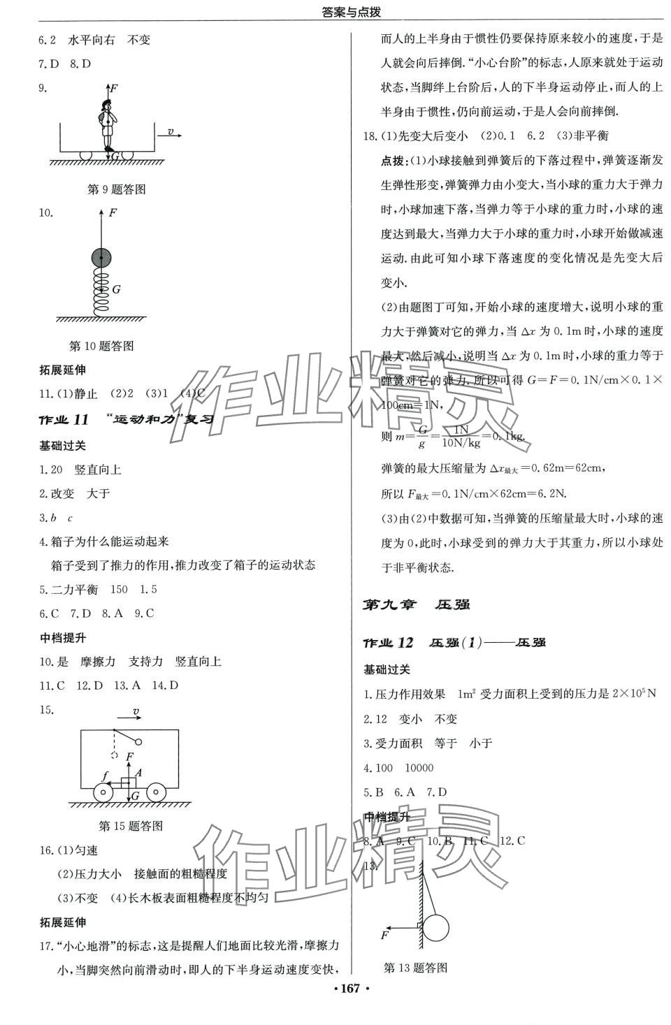 2024年啟東中學(xué)作業(yè)本八年級物理下冊人教版 第5頁