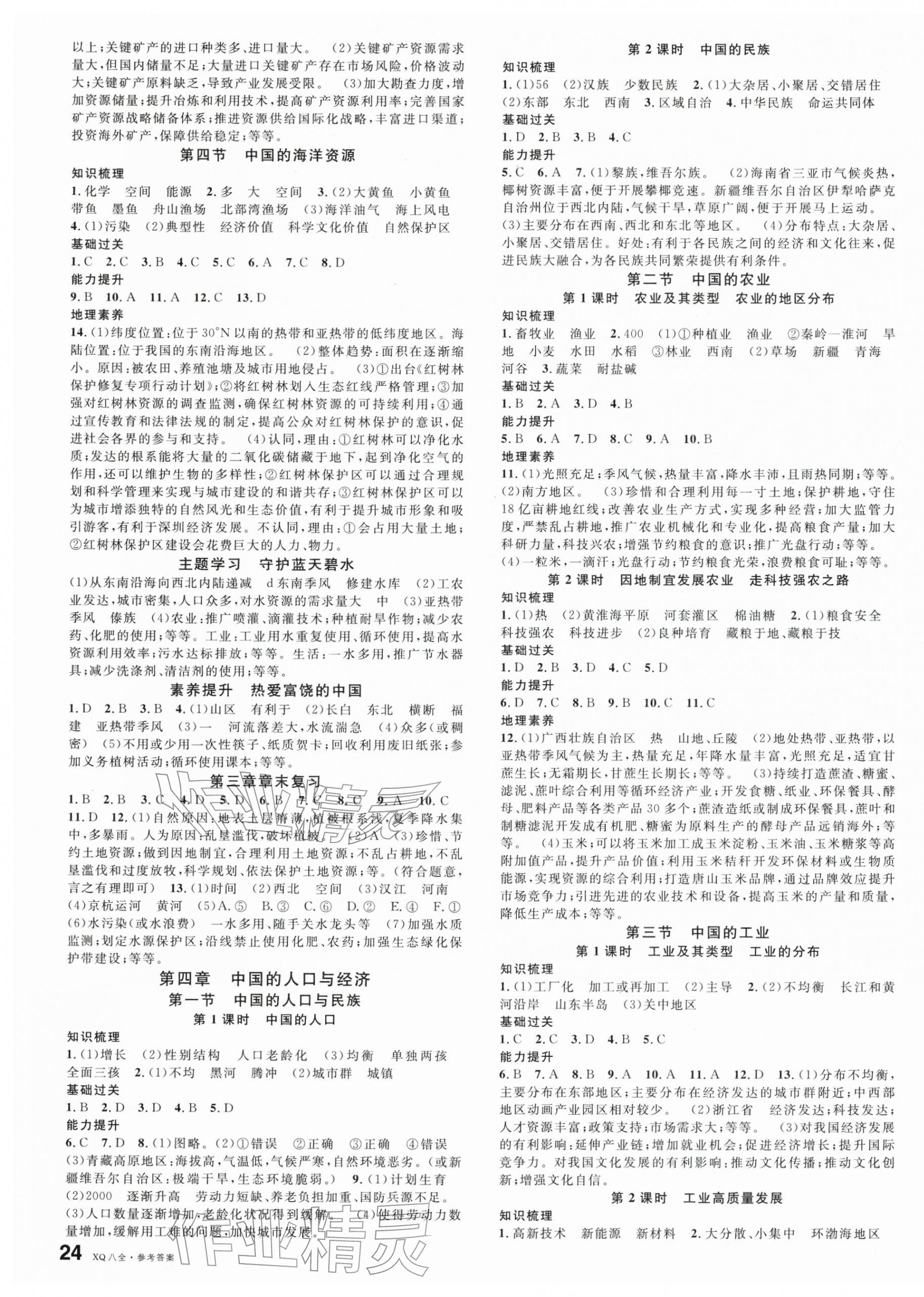 2025年名校课堂八年级地理全一册商务星球版 第3页