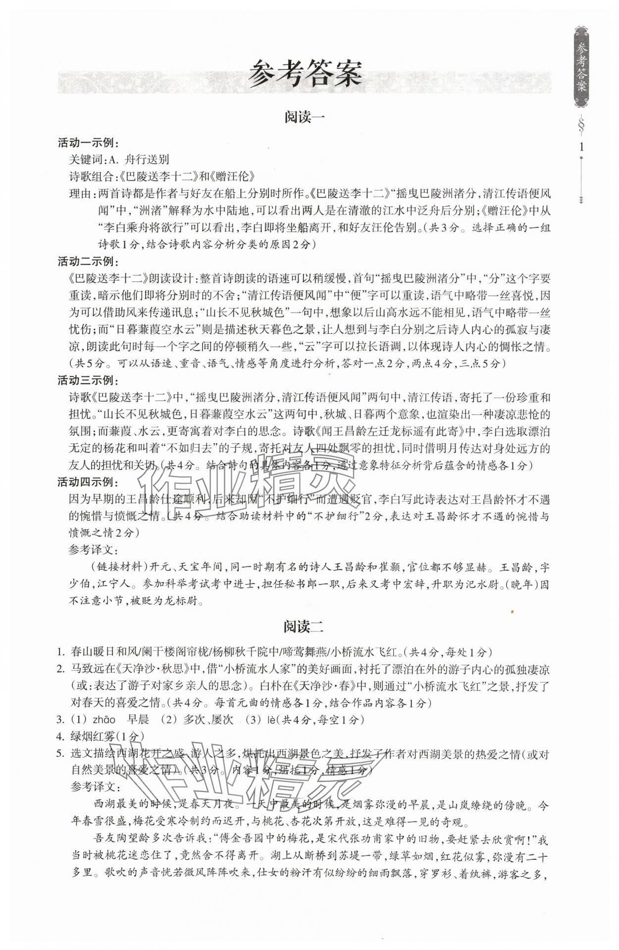 2024年樂支點古詩文素養閱讀七年級語文人教版 參考答案第1頁