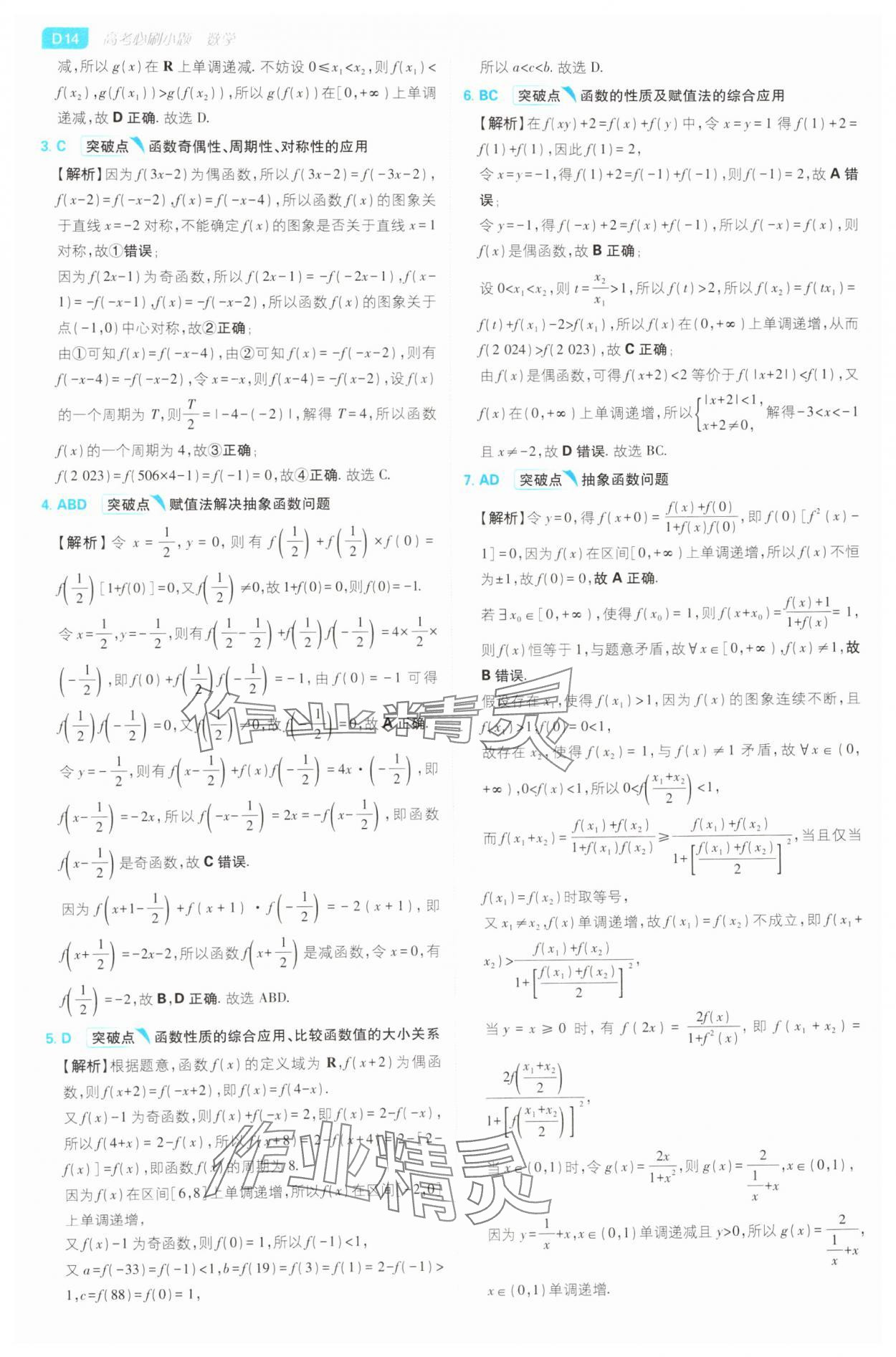 2025年高考必刷小題高中數學人教版 第14頁