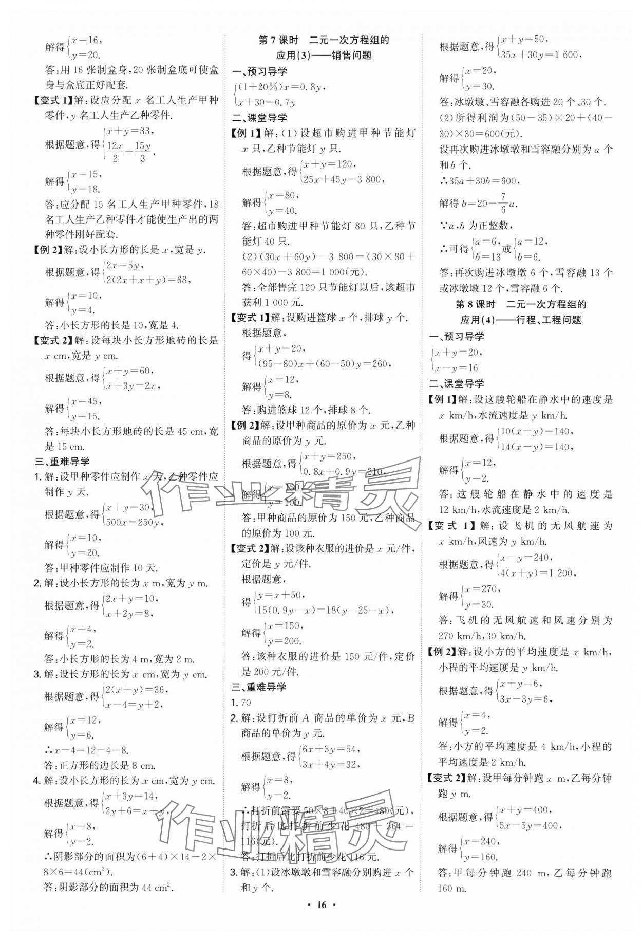 2025年多維導學案七年級數學下冊人教版福建專版 參考答案第16頁