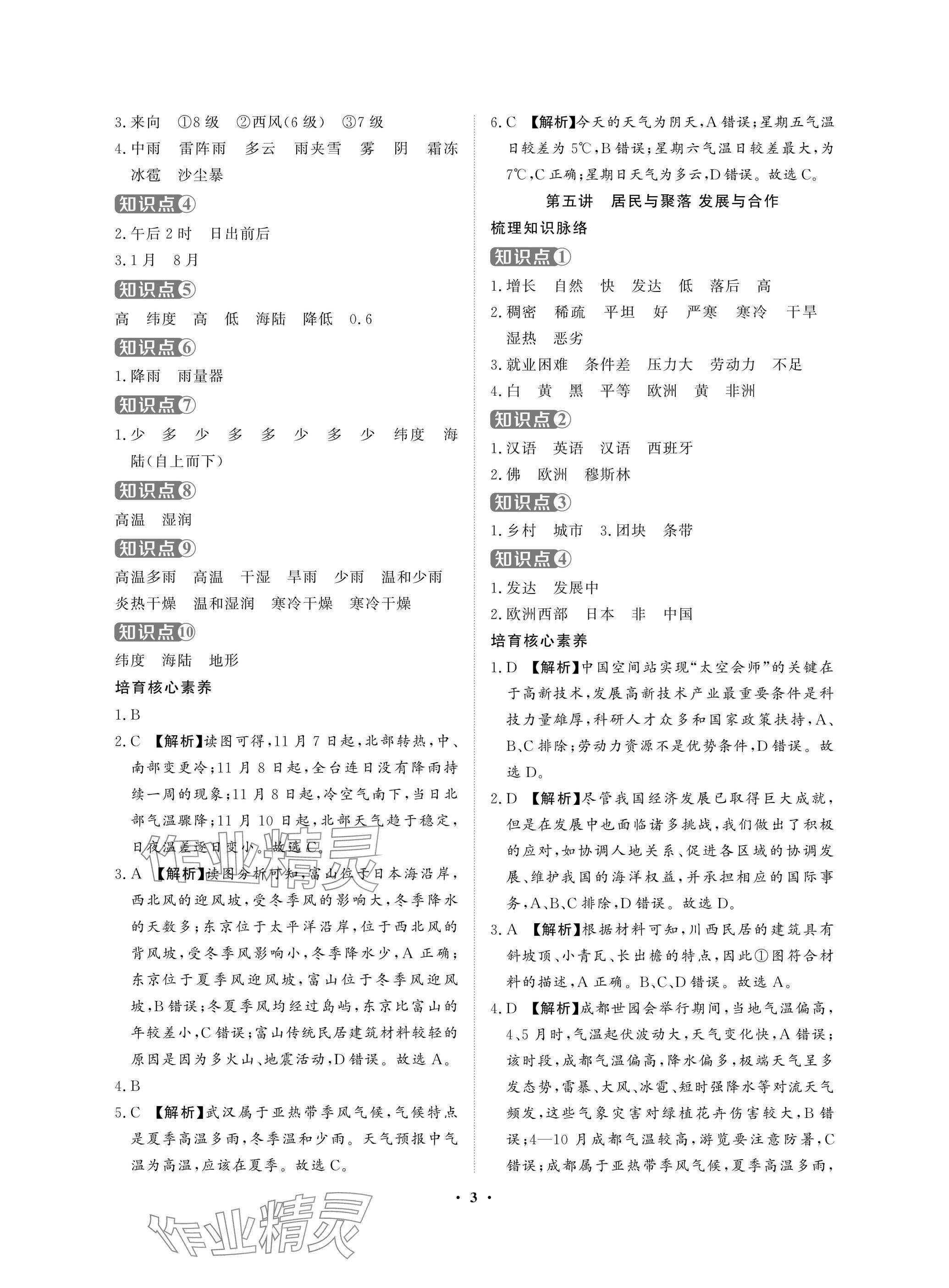 2025年湖北中考初中學業(yè)水平考試總復習地理通用版 參考答案第3頁