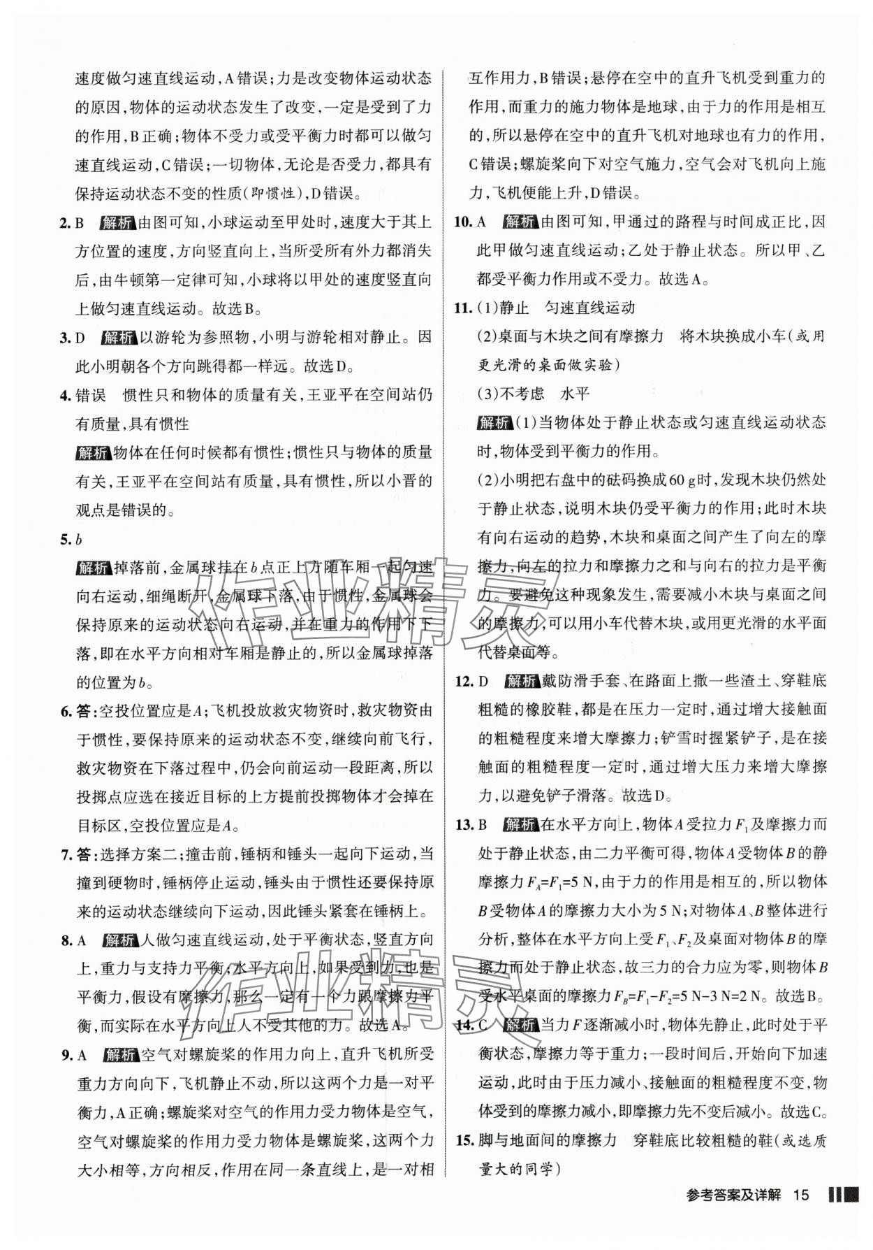 2025年名校作業(yè)八年級(jí)物理下冊(cè)人教版山西專版 參考答案第15頁