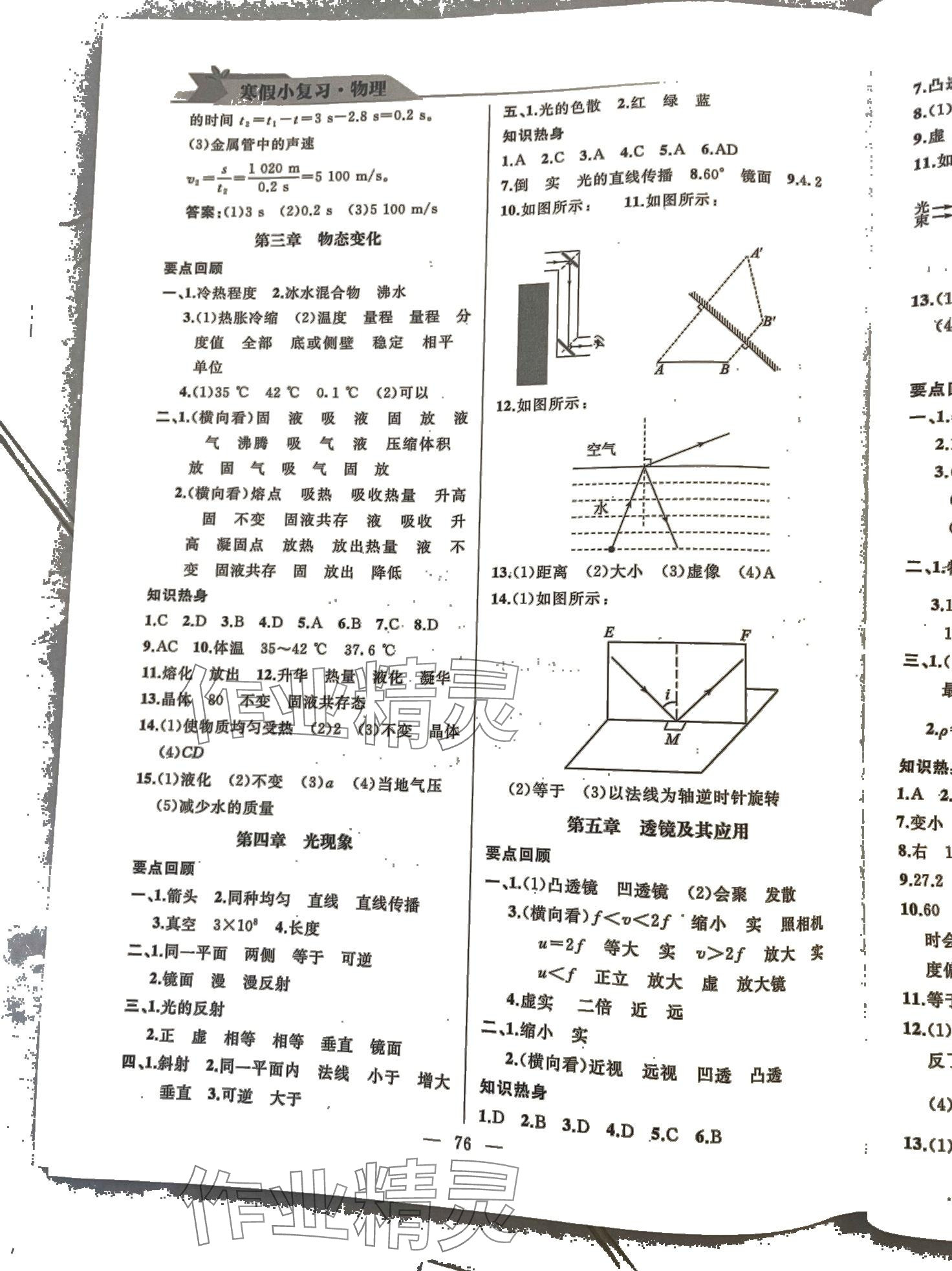 2024年寒假小復習山東人民出版社九年級物理人教版 第2頁