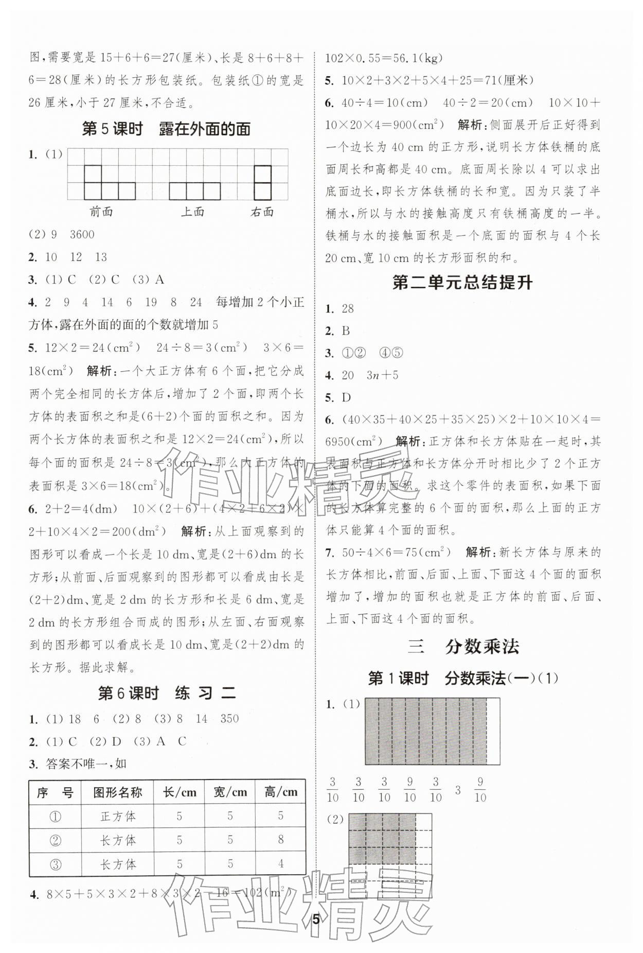 2026年通成学典课时作业本五年级数学下册北师大版浙江专版&nbsp;第5页