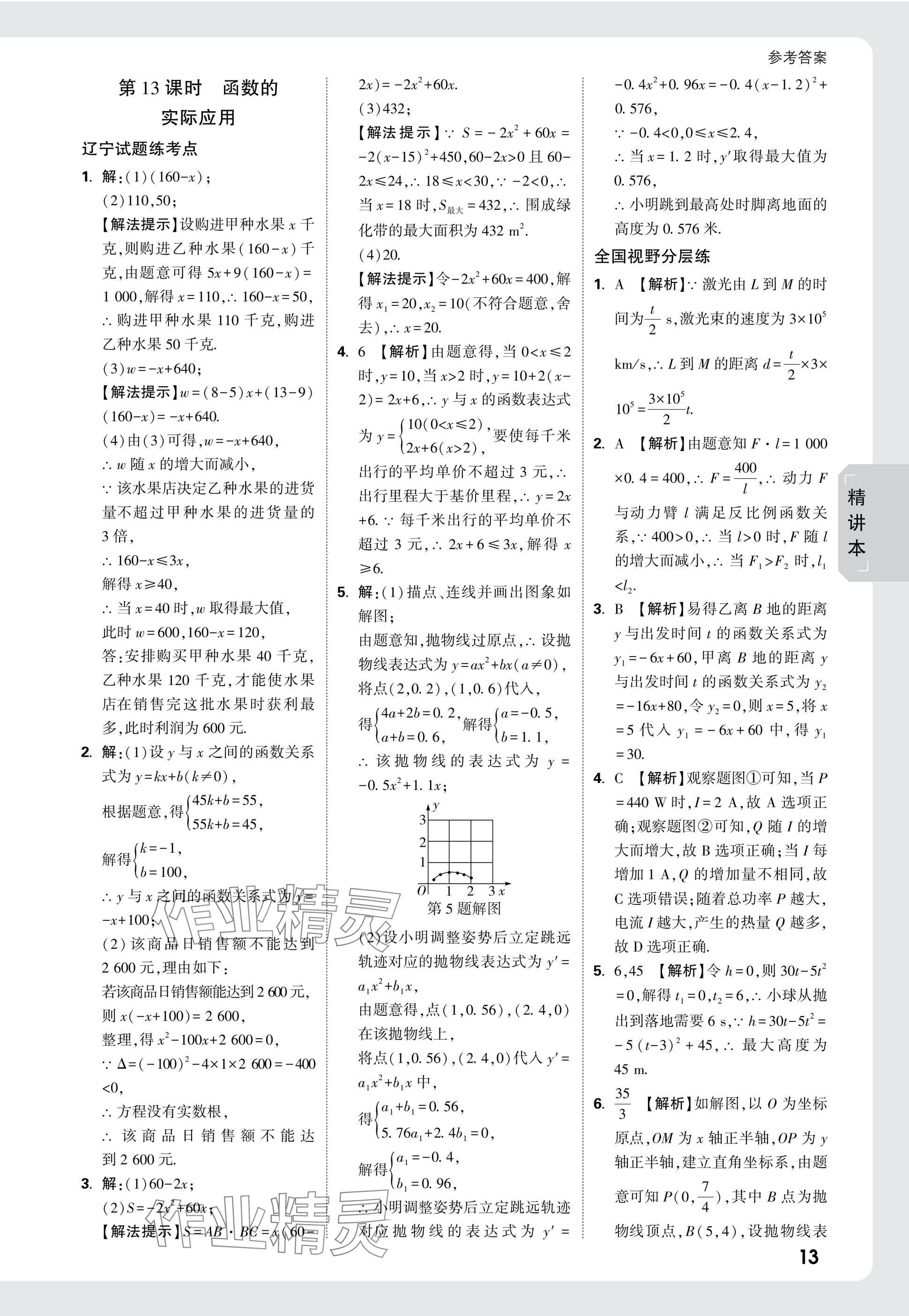 2025年萬(wàn)唯中考試題研究數(shù)學(xué)人教版遼寧專版 參考答案第13頁(yè)