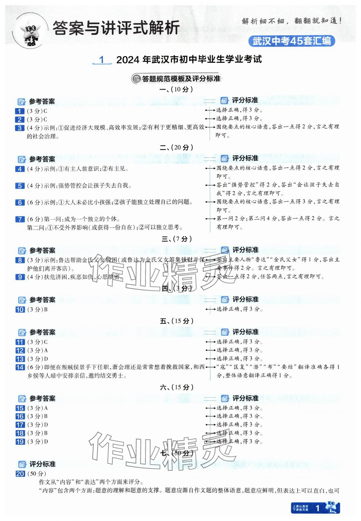 2025年金考卷中考45套匯編語文中考武漢專版 參考答案第1頁