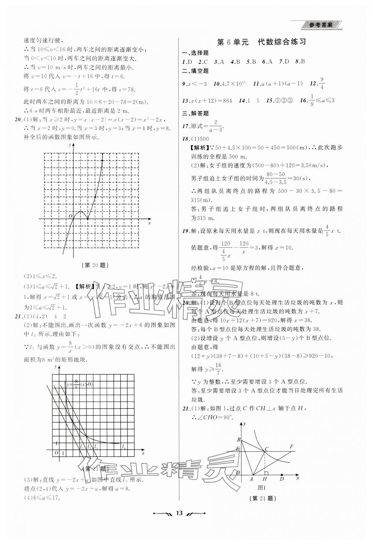 2024年中考全程復(fù)習(xí)訓(xùn)練數(shù)學(xué)大連專版 第13頁