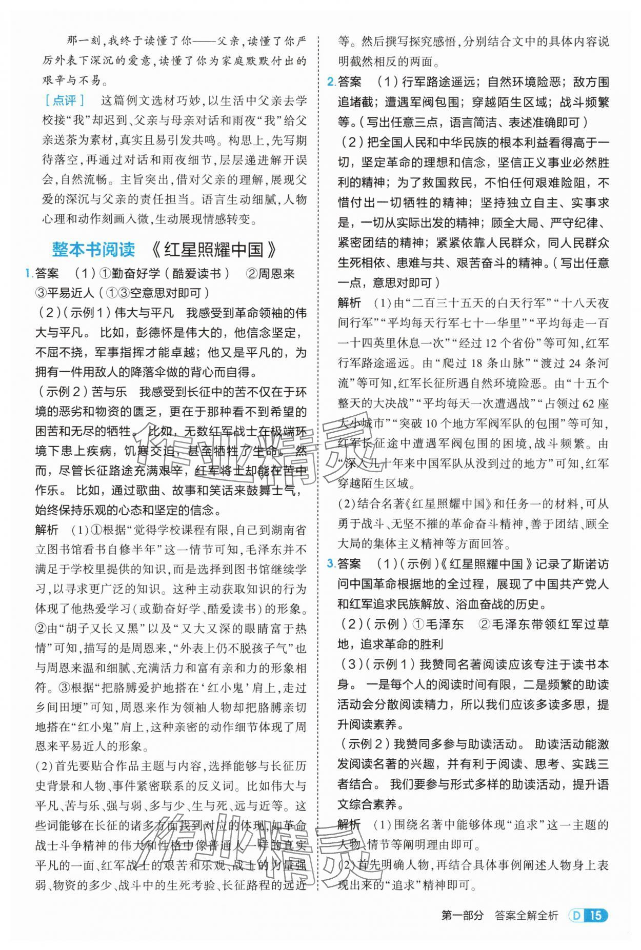 2025年5年中考3年模擬八年級語文上冊人教版 第15頁