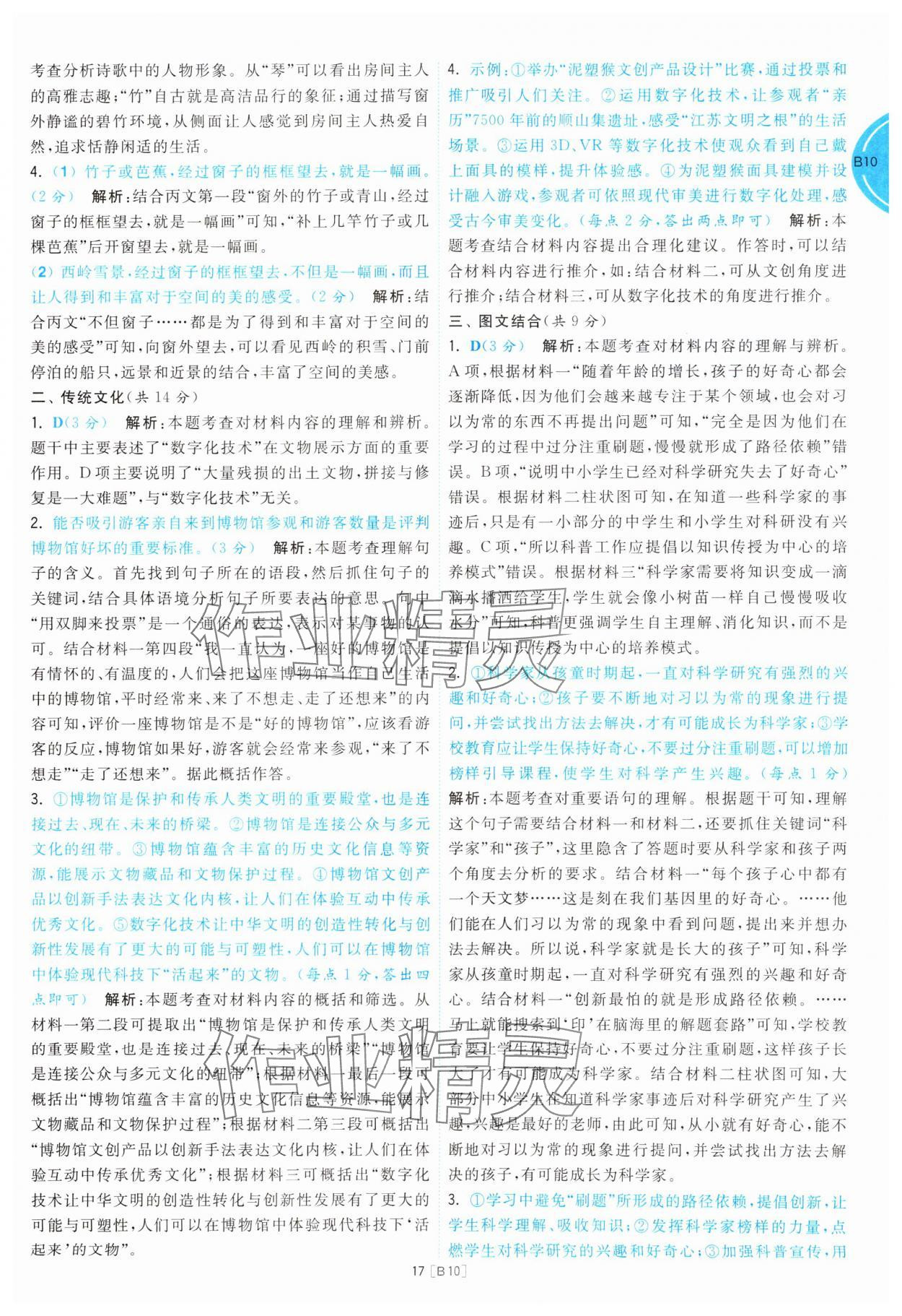 2025年江蘇十三大市名卷優選38套中考語文 參考答案第17頁