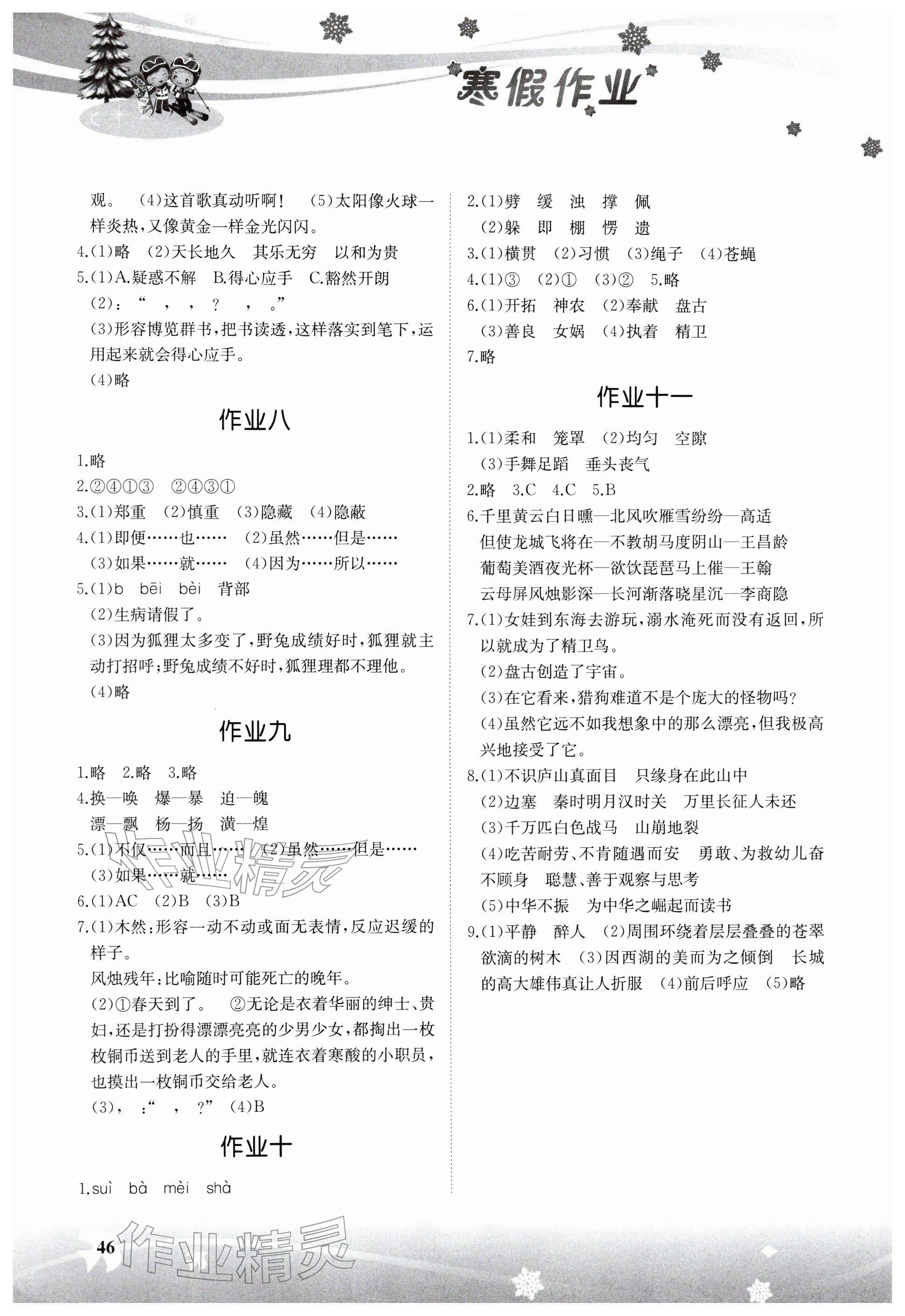 2026年寒假作业湖南教育出版社四年级综合&nbsp;第2页