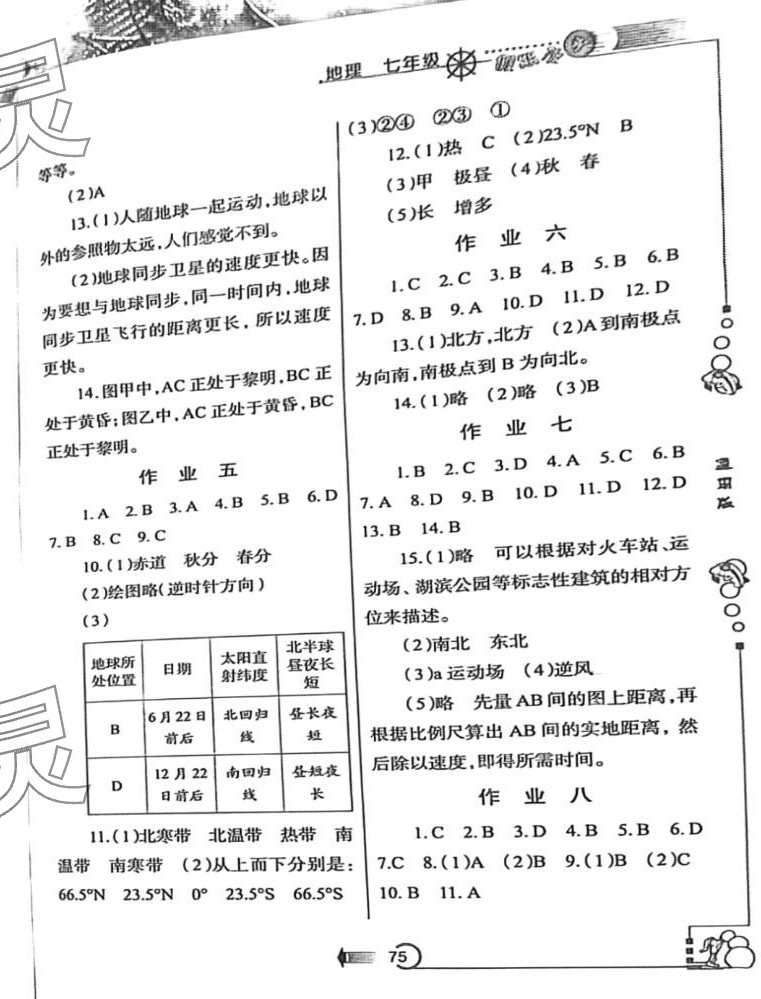 2024年假期作业西安出版社七年级地理 第2页