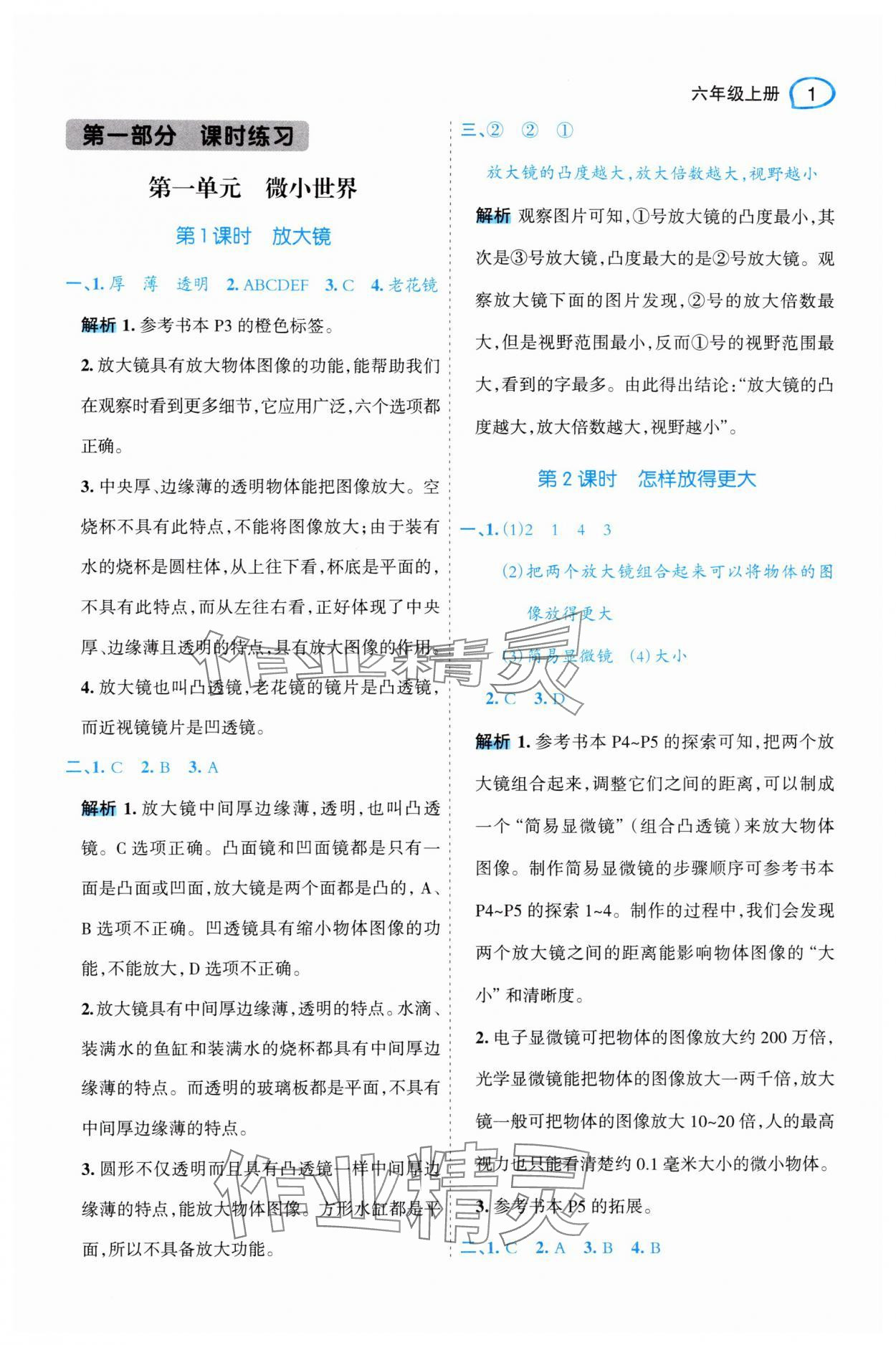 2025年名师面对面先学后练六年级科学上册教科版 第1页