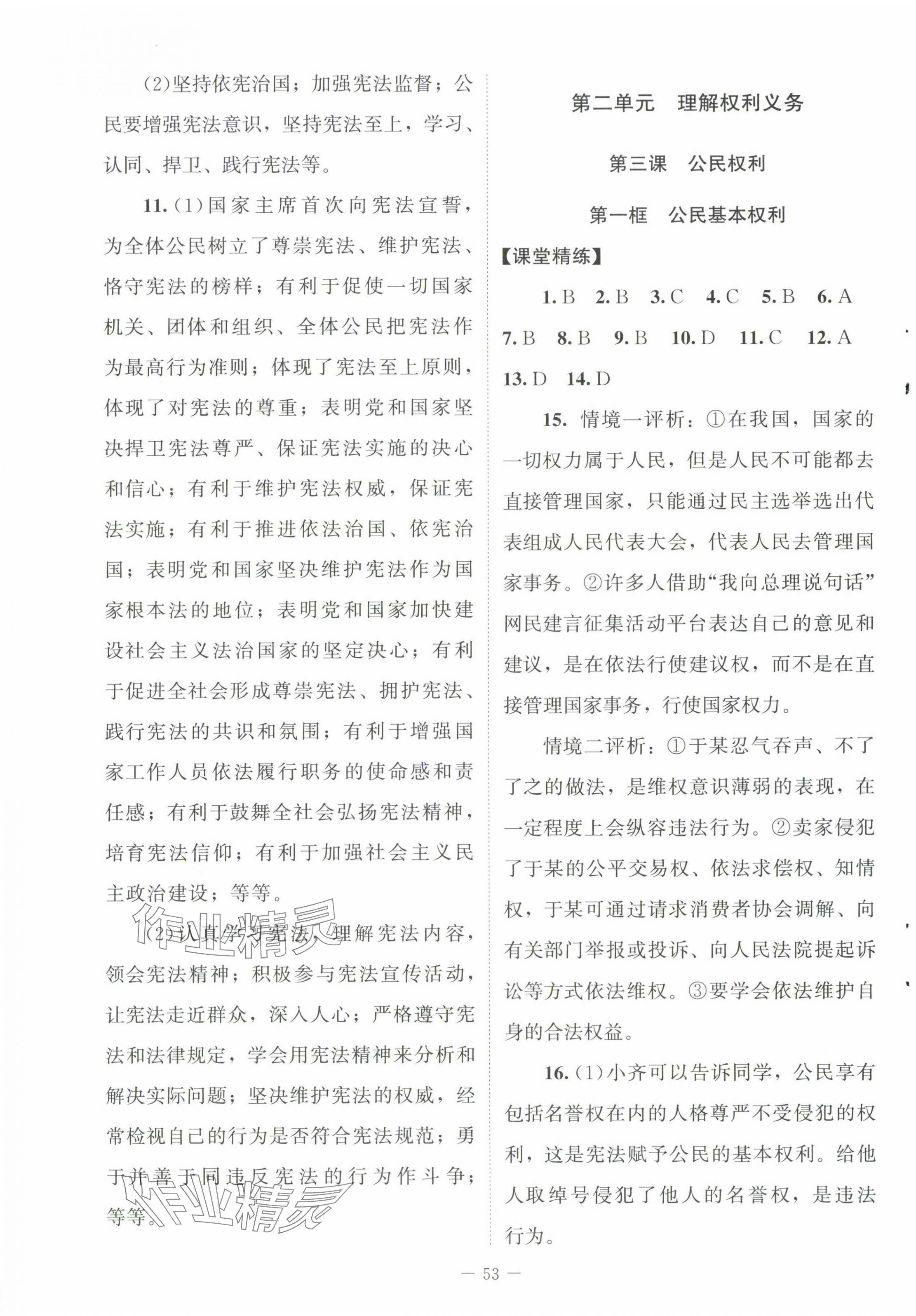 2025年課堂精練八年級道德與法治下冊人教版河南專版 第5頁
