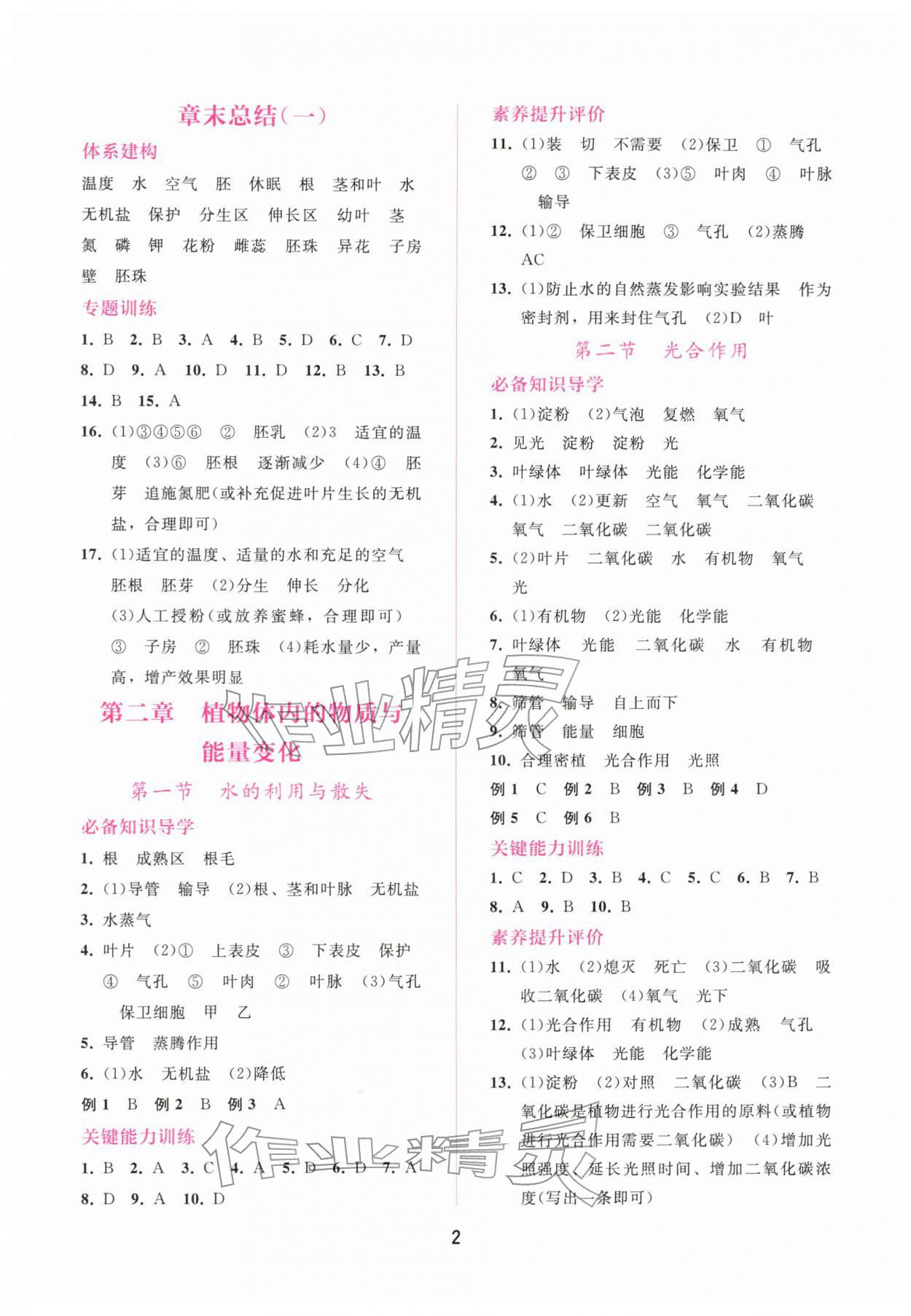 2026年新课程学习辅导七年级生物下册人教版&nbsp;第2页