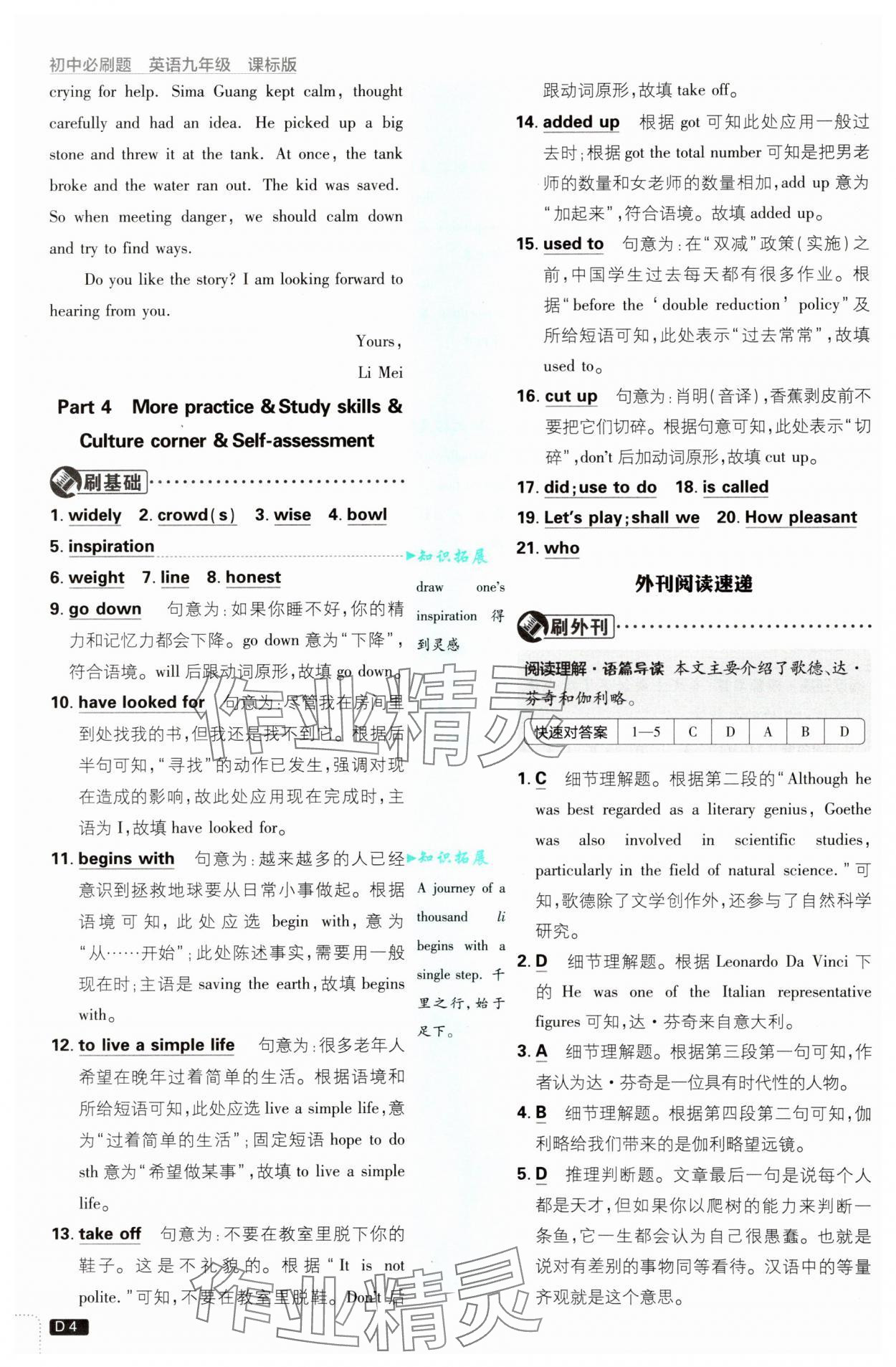 2025年初中必刷题九年级英语上册沪教版&nbsp;第4页