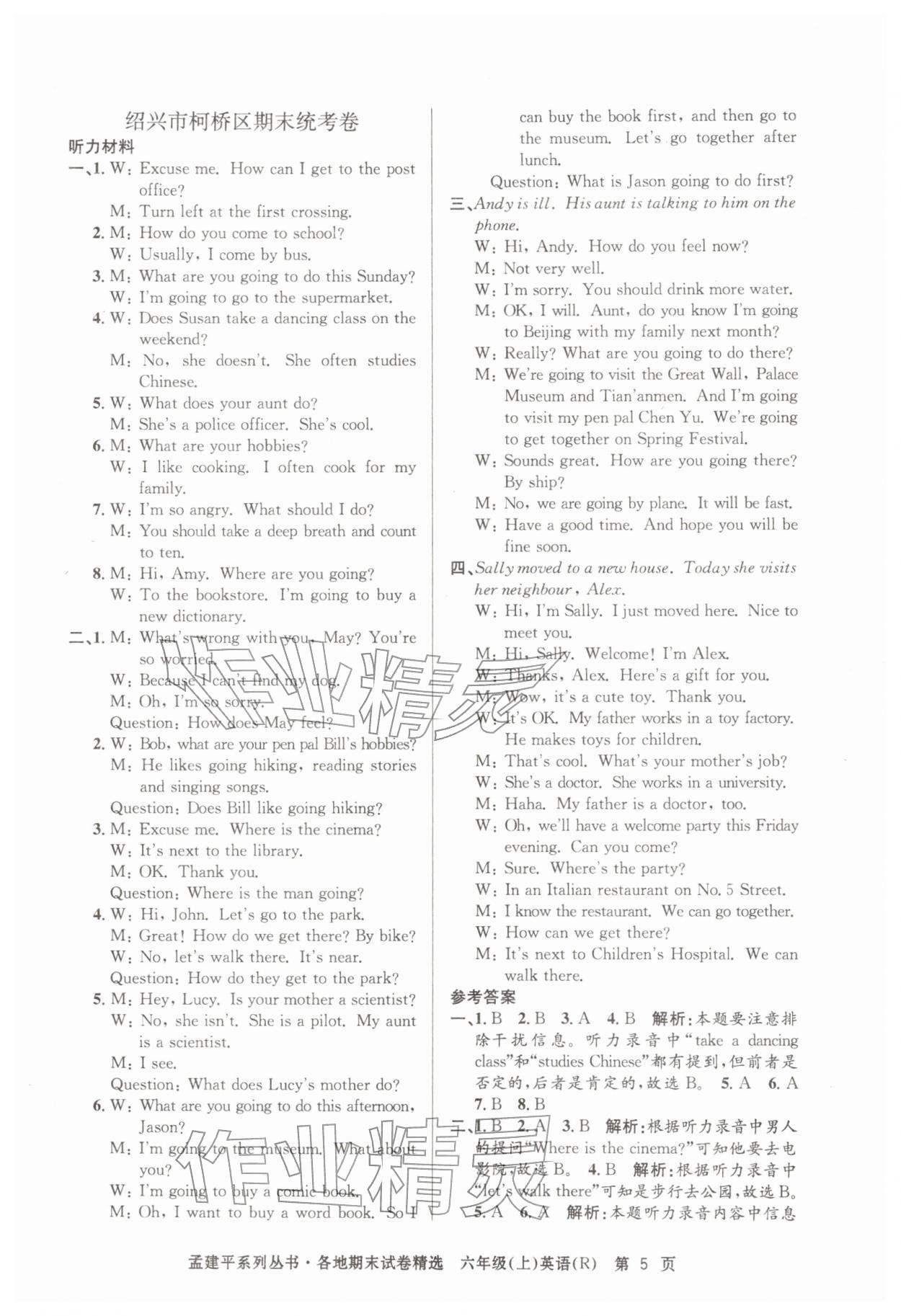 2025年孟建平各地期末試卷精選六年級(jí)英語上冊(cè)人教版&nbsp;第5頁(yè)