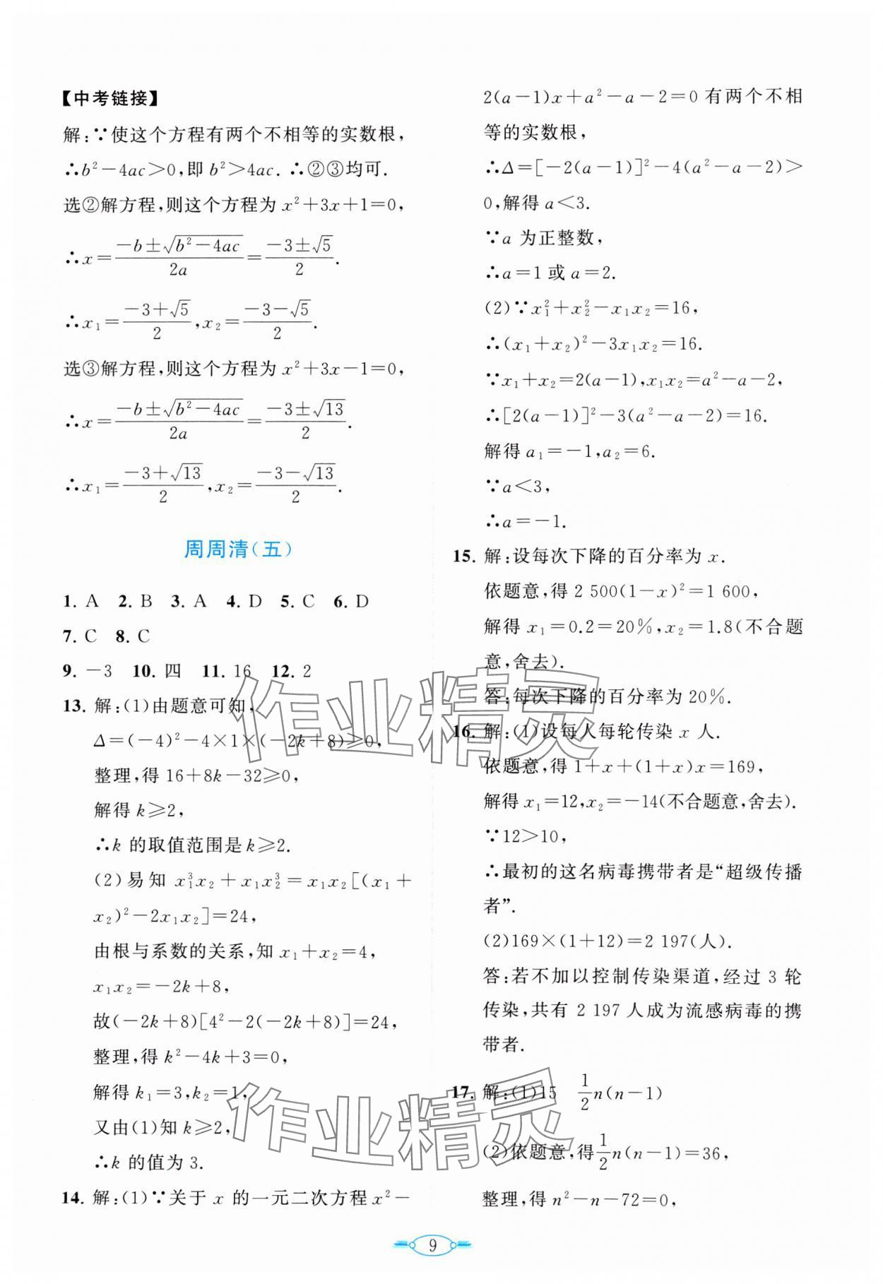 2024年课标新卷九年级数学全一册北师大版 第9页