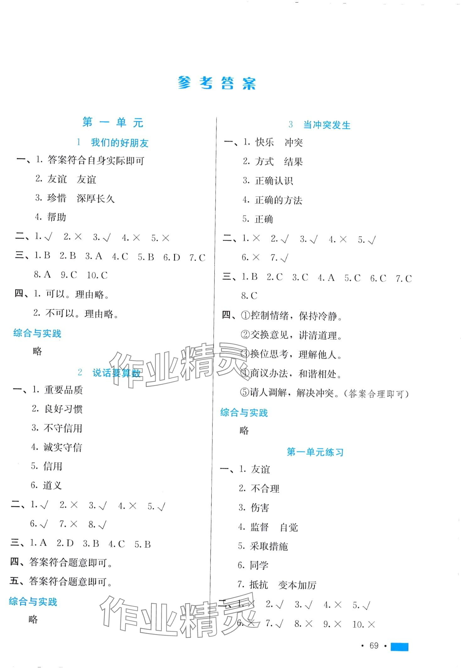 2024年練習新方案四年級道德與法治下冊人教版 第1頁