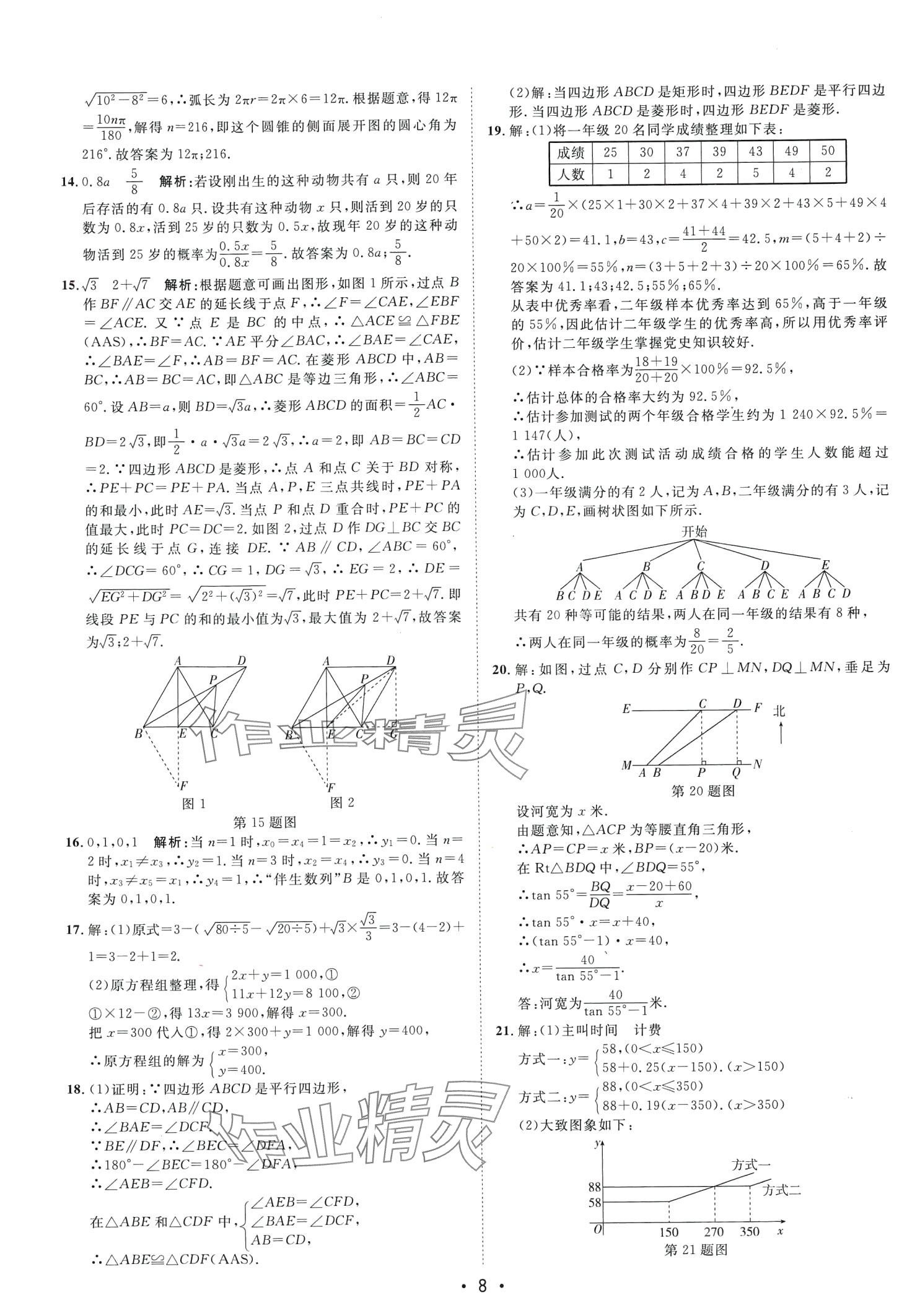 2024年中考考前必刷模擬卷數(shù)學(xué)中考內(nèi)蒙古專(zhuān)版 第8頁(yè)