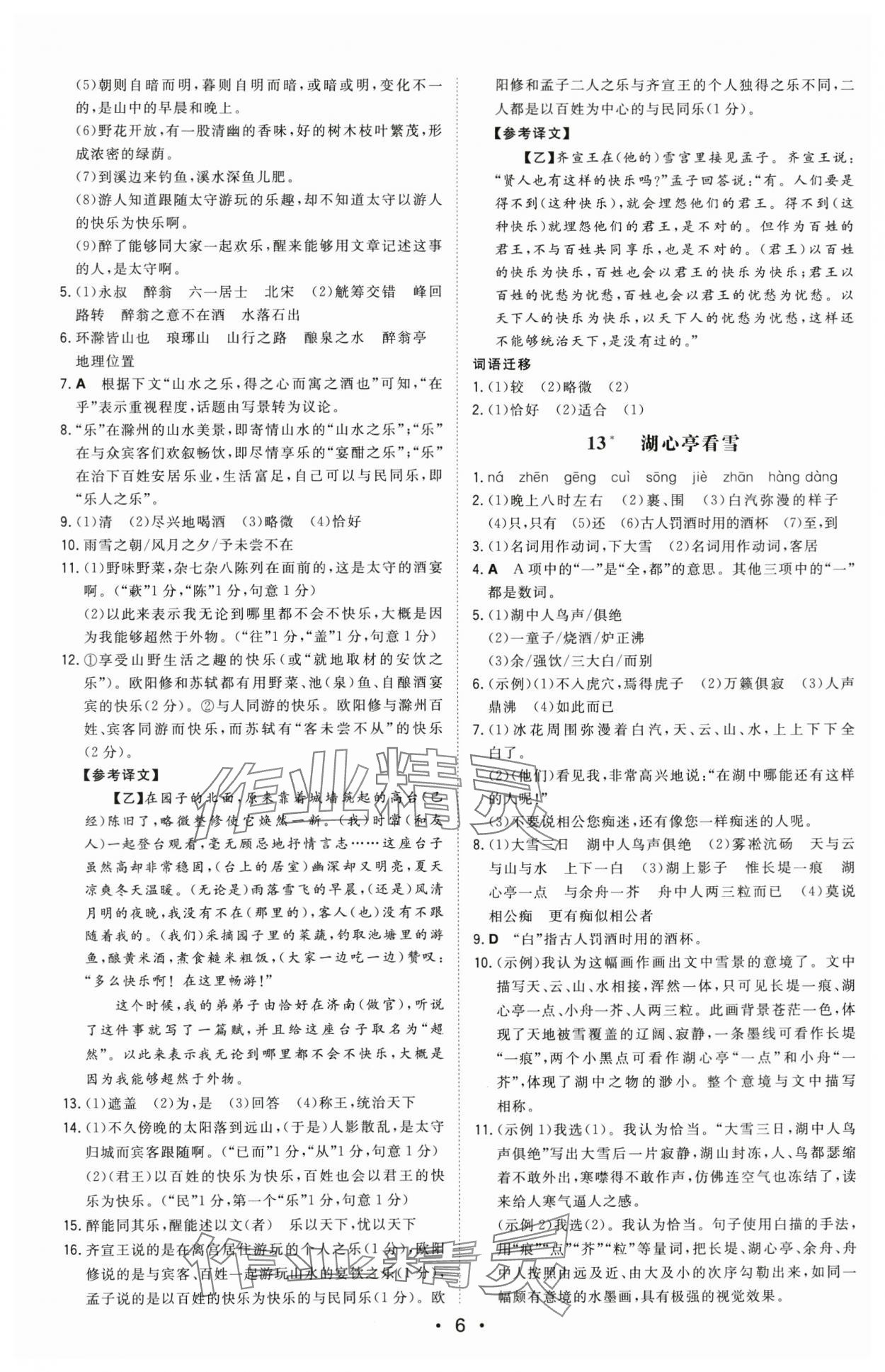 2025年一本同步訓練九年級語文上冊人教版安徽專版 第6頁